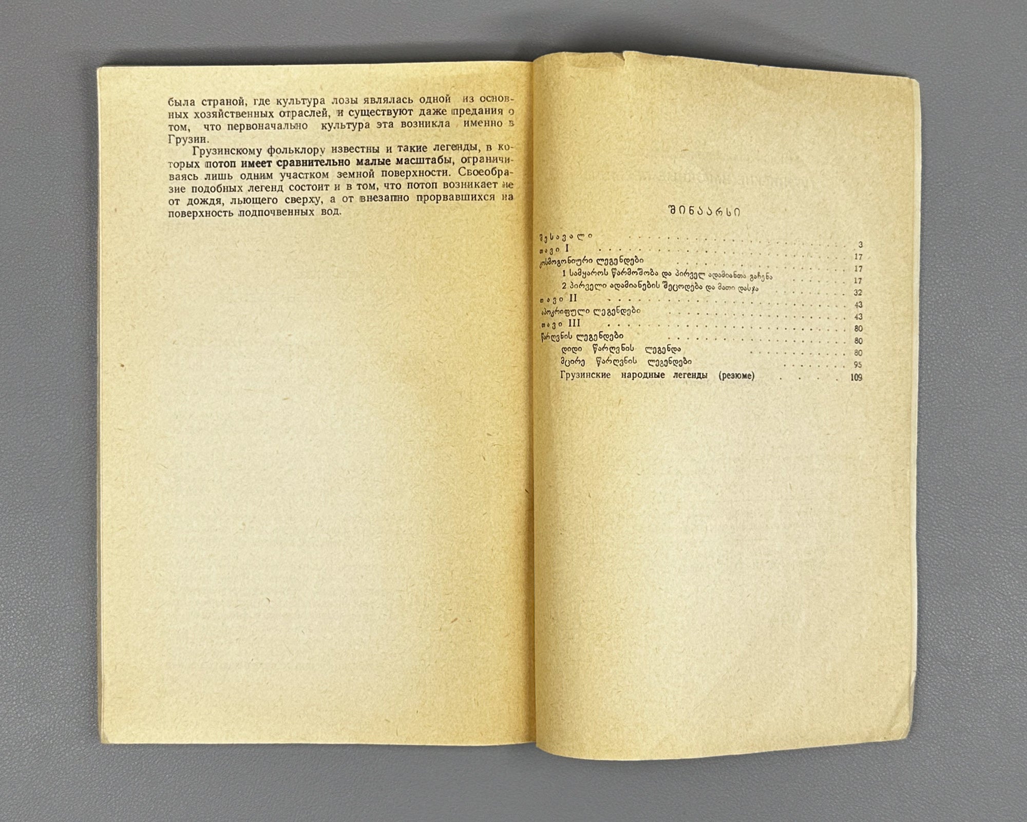 [Signed] Shamanadze, Nodar. Georgian Folk Legends (Kartuli khalkhuri legendebi). First edition. Tbilisi, 1973. In Georgian.