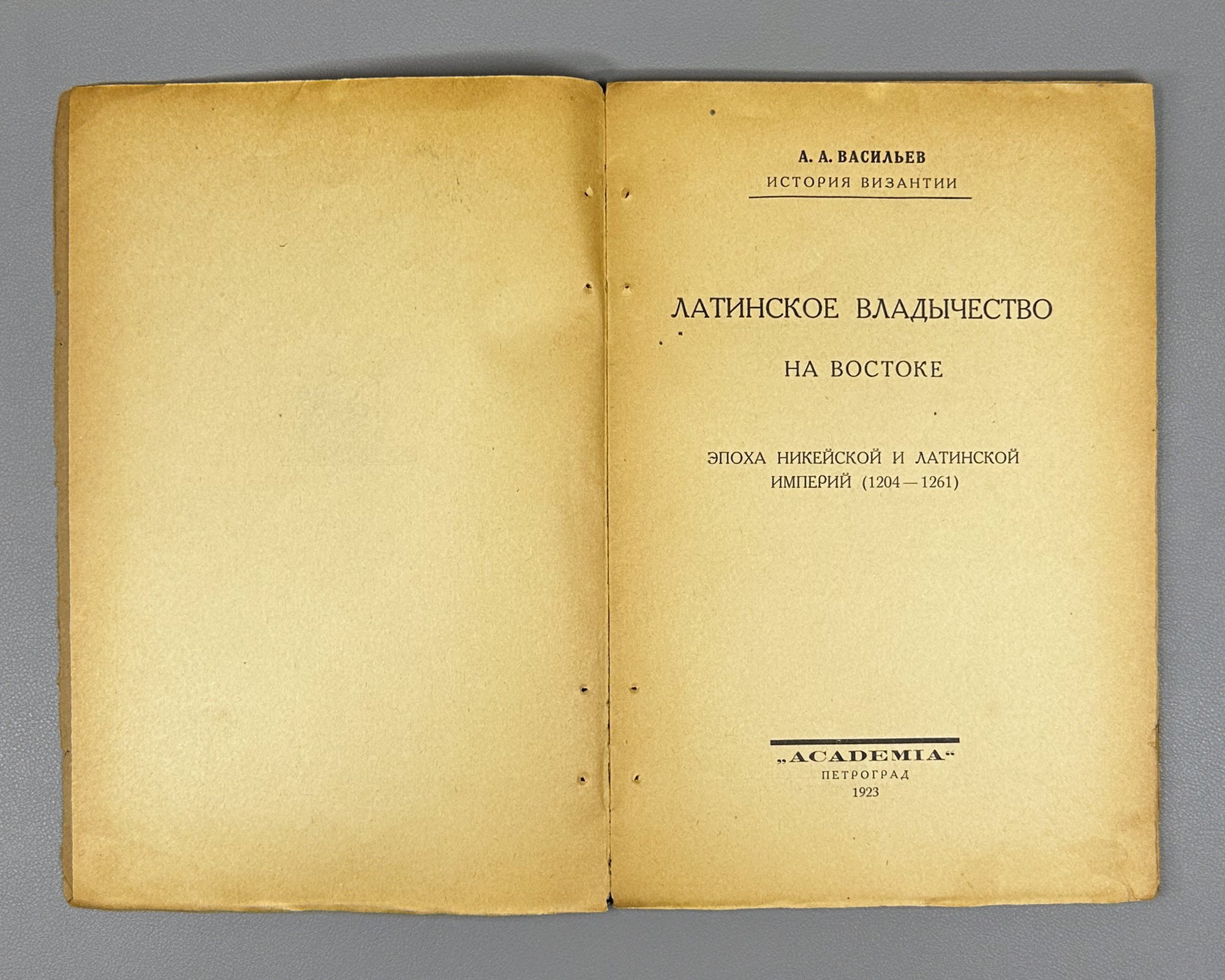 Vasiliev, A. A. History of the Byzantine Empire. Latin Domination in the East (Latinskoe vladychestvo na vostoke). The Epoch of the Nicaean and Latin Empires (1204-1261). Academia, 1923. In Russian.
