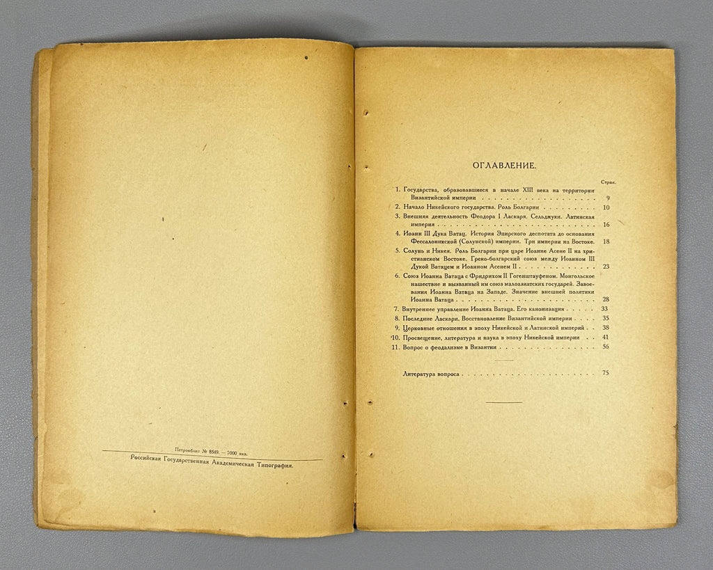 Vasiliev, A. A. History of the Byzantine Empire. Latin Domination in the East (Latinskoe vladychestvo na vostoke). The Epoch of the Nicaean and Latin Empires (1204-1261). Academia, 1923. In Russian.
