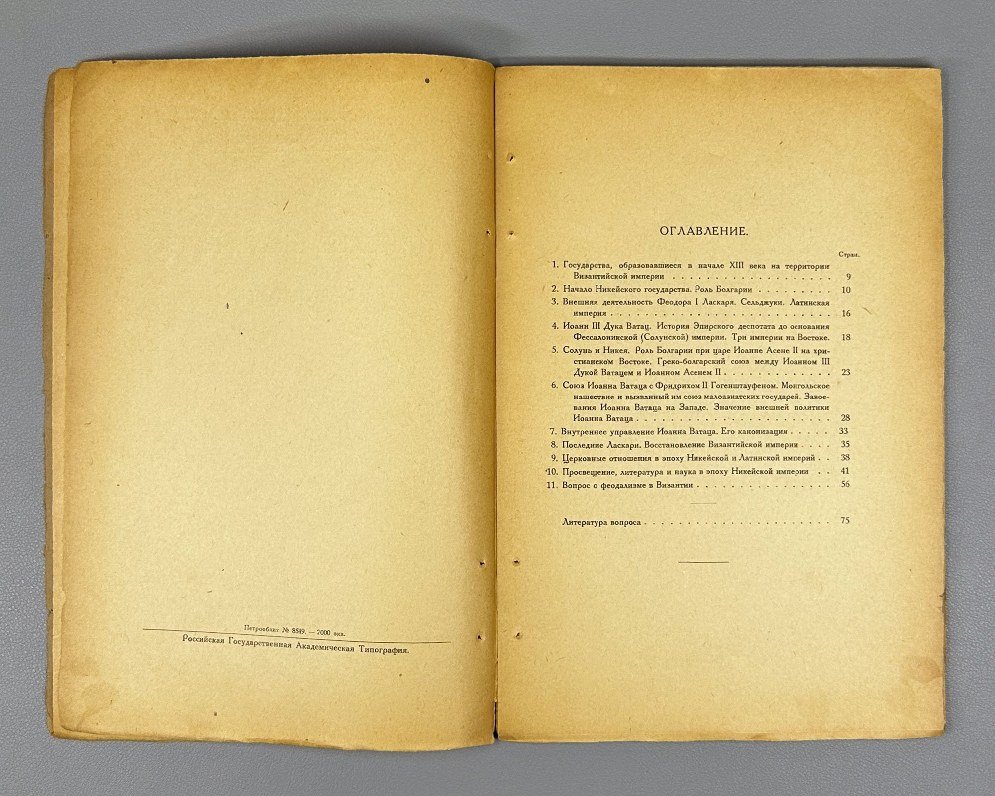 Vasiliev, A. A. History of the Byzantine Empire. Latin Domination in the East (Latinskoe vladychestvo na vostoke). The Epoch of the Nicaean and Latin Empires (1204-1261). Academia, 1923. In Russian.