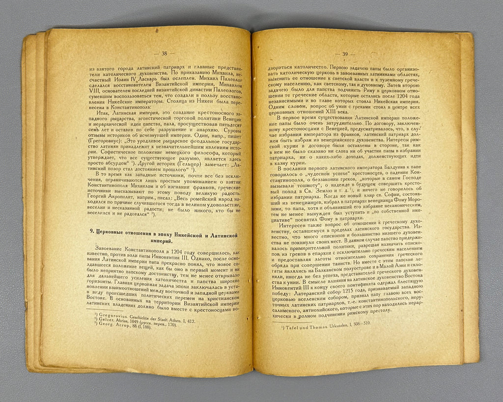 Vasiliev, A. A. History of the Byzantine Empire. Latin Domination in the East (Latinskoe vladychestvo na vostoke). The Epoch of the Nicaean and Latin Empires (1204-1261). Academia, 1923. In Russian.