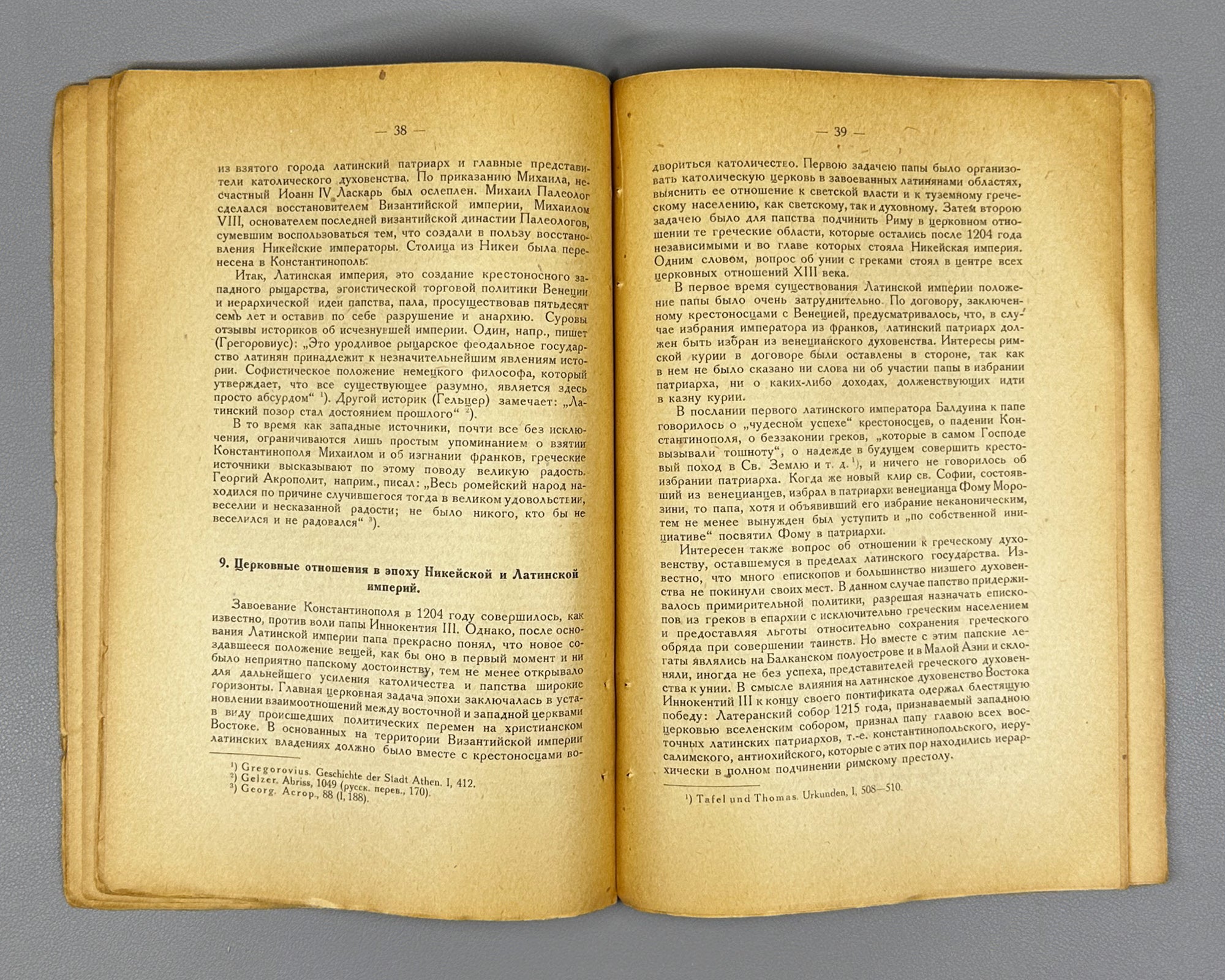 Vasiliev, A. A. History of the Byzantine Empire. Latin Domination in the East (Latinskoe vladychestvo na vostoke). The Epoch of the Nicaean and Latin Empires (1204-1261). Academia, 1923. In Russian.