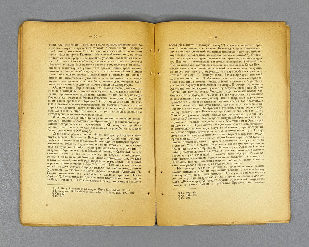 Vasiliev, A. A. History of the Byzantine Empire. Latin Domination in the East (Latinskoe vladychestvo na vostoke). The Epoch of the Nicaean and Latin Empires (1204-1261). Academia, 1923. In Russian.