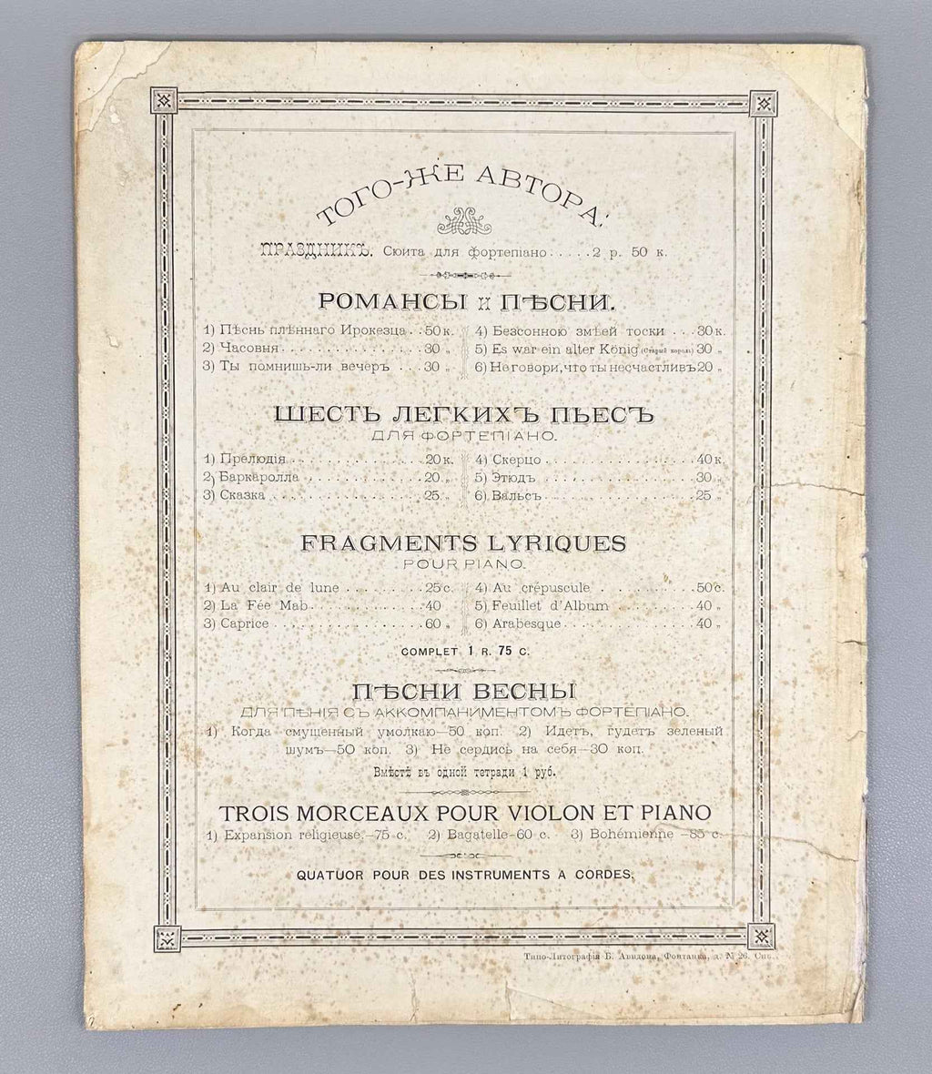 Ratchinsky, I. Trio (en La mineur) pour Piano, Violon et Violoncelle: Op. 8. Dedicated to Monsieur L. Célépy, 1894. In French.