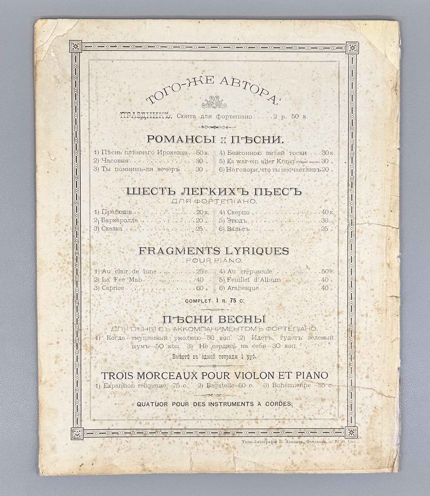 Ratchinsky, I. Trio (en La mineur) pour Piano, Violon et Violoncelle: Op. 8. Dedicated to Monsieur L. Célépy, 1894. In French.