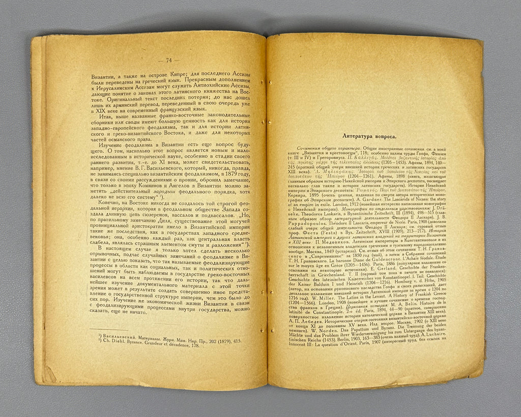 Vasiliev, A. A. History of the Byzantine Empire. Latin Domination in the East (Latinskoe vladychestvo na vostoke). The Epoch of the Nicaean and Latin Empires (1204-1261). Academia, 1923. In Russian.