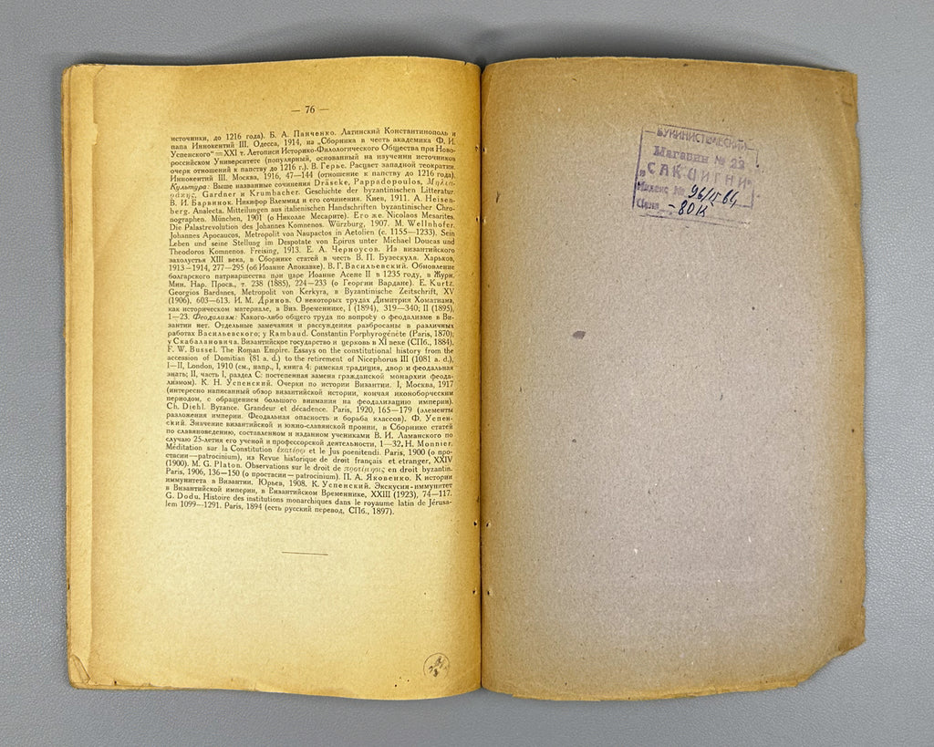 Vasiliev, A. A. History of the Byzantine Empire. Latin Domination in the East (Latinskoe vladychestvo na vostoke). The Epoch of the Nicaean and Latin Empires (1204-1261). Academia, 1923. In Russian.