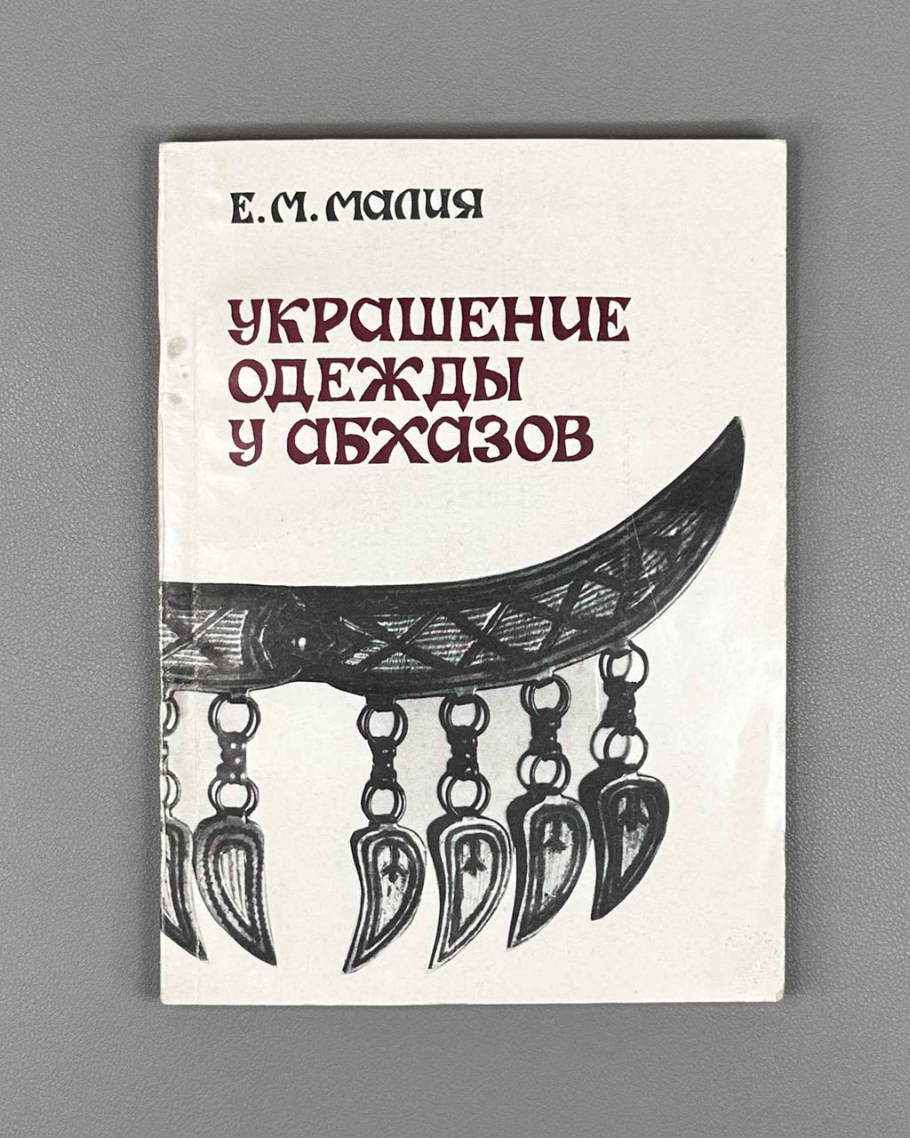 Malia, E. Adornment of Clothing among the Abkhaz (Ukrashenie odezhdy u abkhazov). Sukhumi: Alashara, 1985. In Russian.