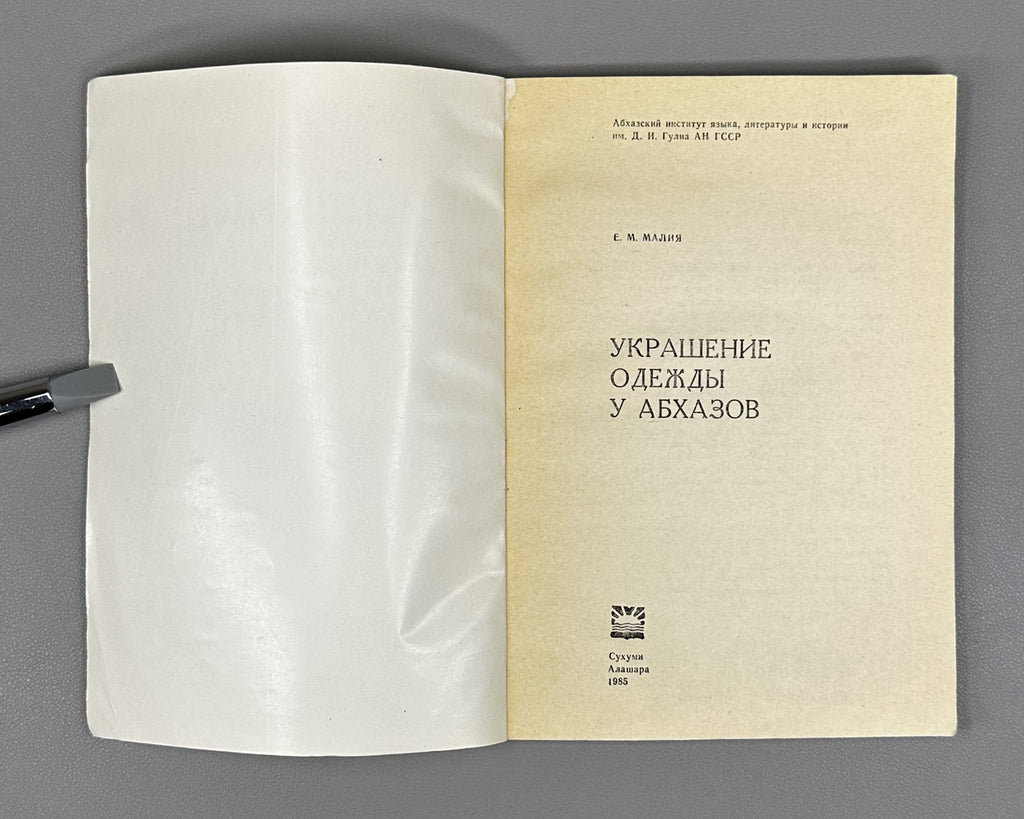 Malia, E. Adornment of Clothing among the Abkhaz (Ukrashenie odezhdy u abkhazov). Sukhumi: Alashara, 1985. In Russian.