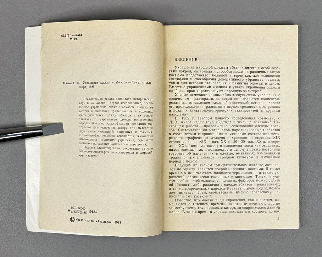 Malia, E. Adornment of Clothing among the Abkhaz (Ukrashenie odezhdy u abkhazov). Sukhumi: Alashara, 1985. In Russian.