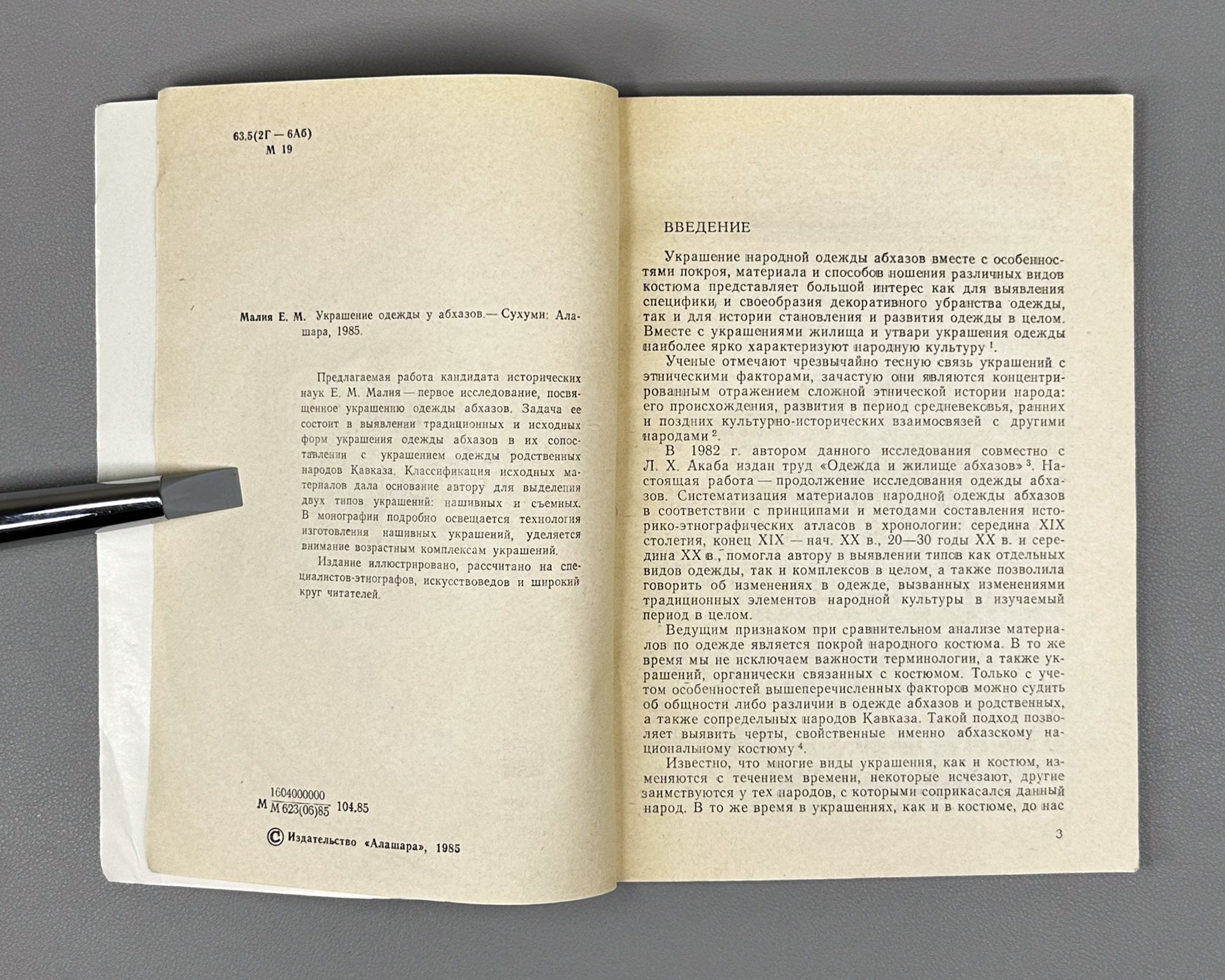 Malia, E. Adornment of Clothing among the Abkhaz (Ukrashenie odezhdy u abkhazov). Sukhumi: Alashara, 1985. In Russian.