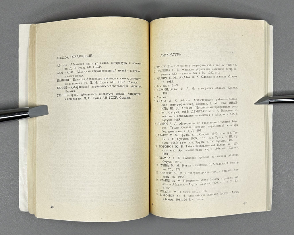 Malia, E. Adornment of Clothing among the Abkhaz (Ukrashenie odezhdy u abkhazov). Sukhumi: Alashara, 1985. In Russian.