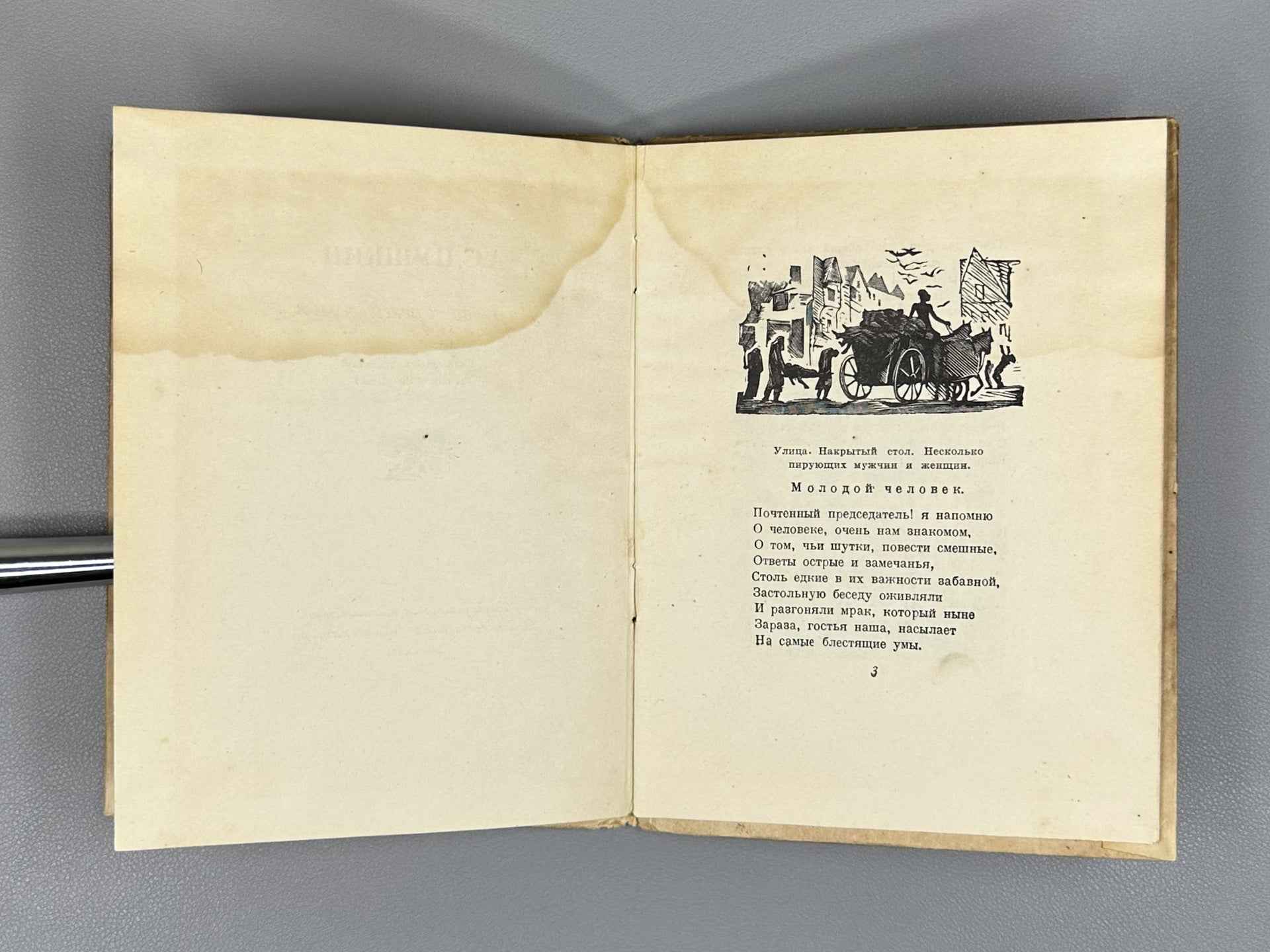 Pushkin, A. S. Little Tragedies (Malenkie tragedii). 1837–1937. Woodcuts by A. Kravchenko, 1936. In Russian.