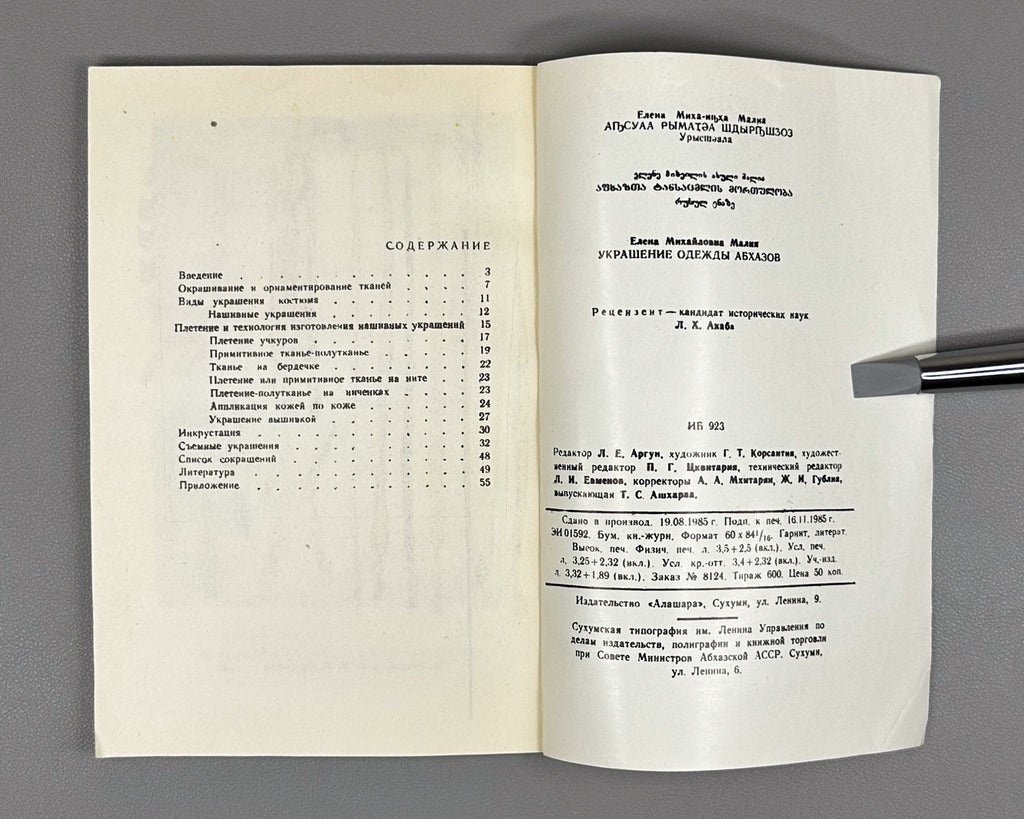 Malia, E. Adornment of Clothing among the Abkhaz (Ukrashenie odezhdy u abkhazov). Sukhumi: Alashara, 1985. In Russian.