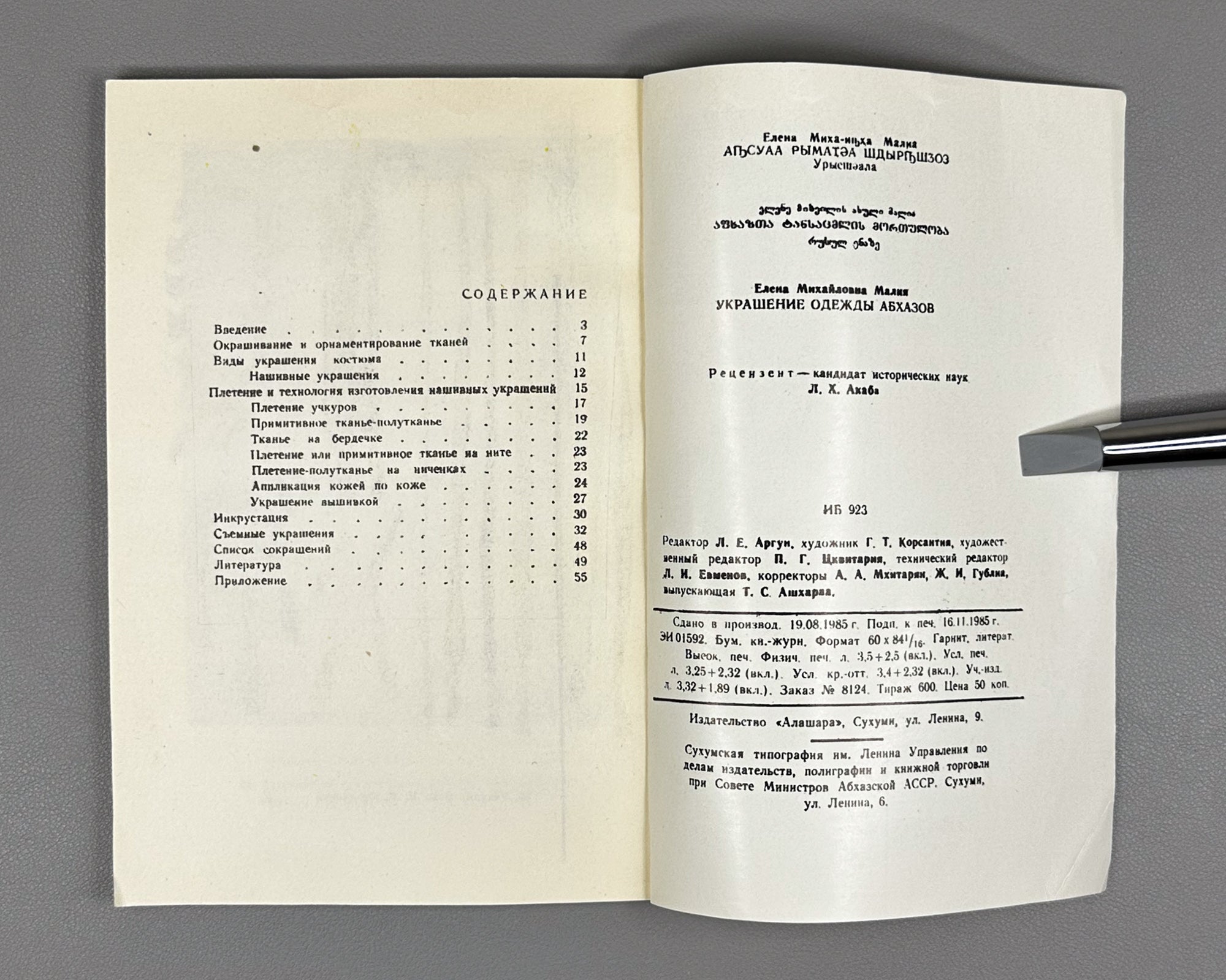 Malia, E. Adornment of Clothing among the Abkhaz (Ukrashenie odezhdy u abkhazov). Sukhumi: Alashara, 1985. In Russian.