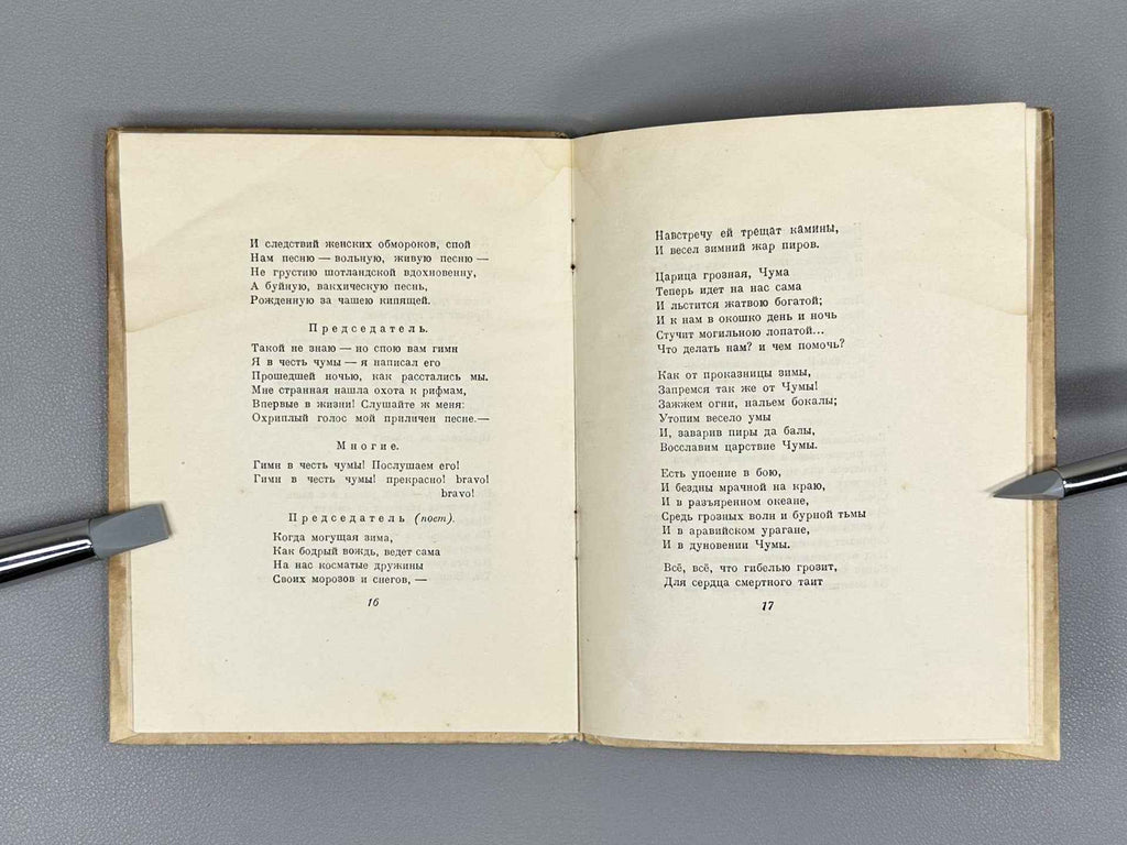 Pushkin, A. S. Little Tragedies (Malenkie tragedii). 1837–1937. Woodcuts by A. Kravchenko, 1936. In Russian.