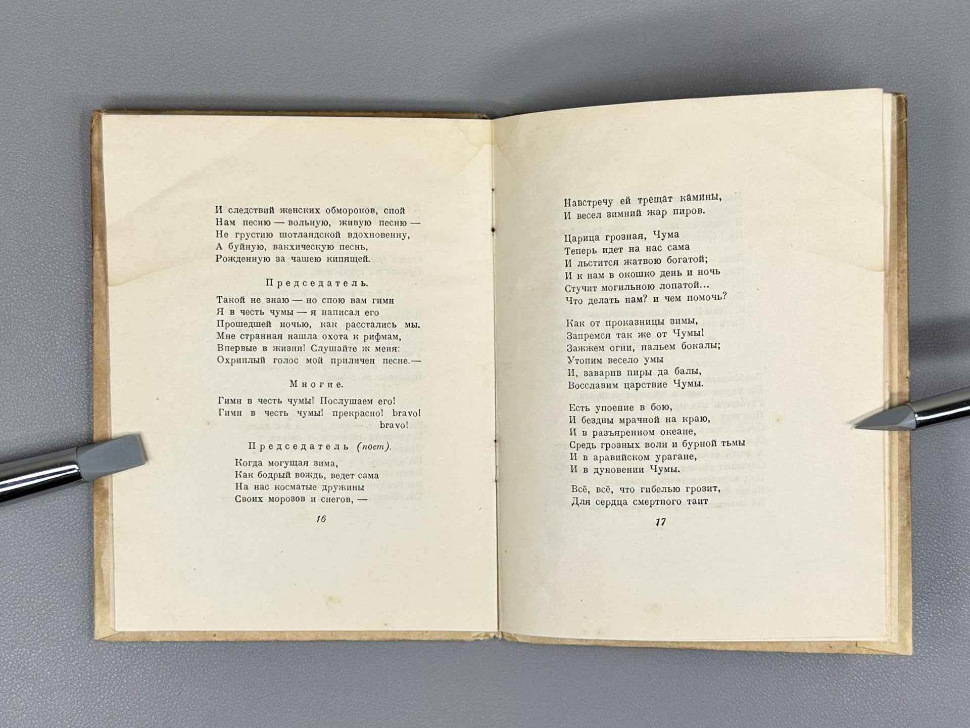 Pushkin, A. S. Little Tragedies (Malenkie tragedii). 1837–1937. Woodcuts by A. Kravchenko, 1936. In Russian.