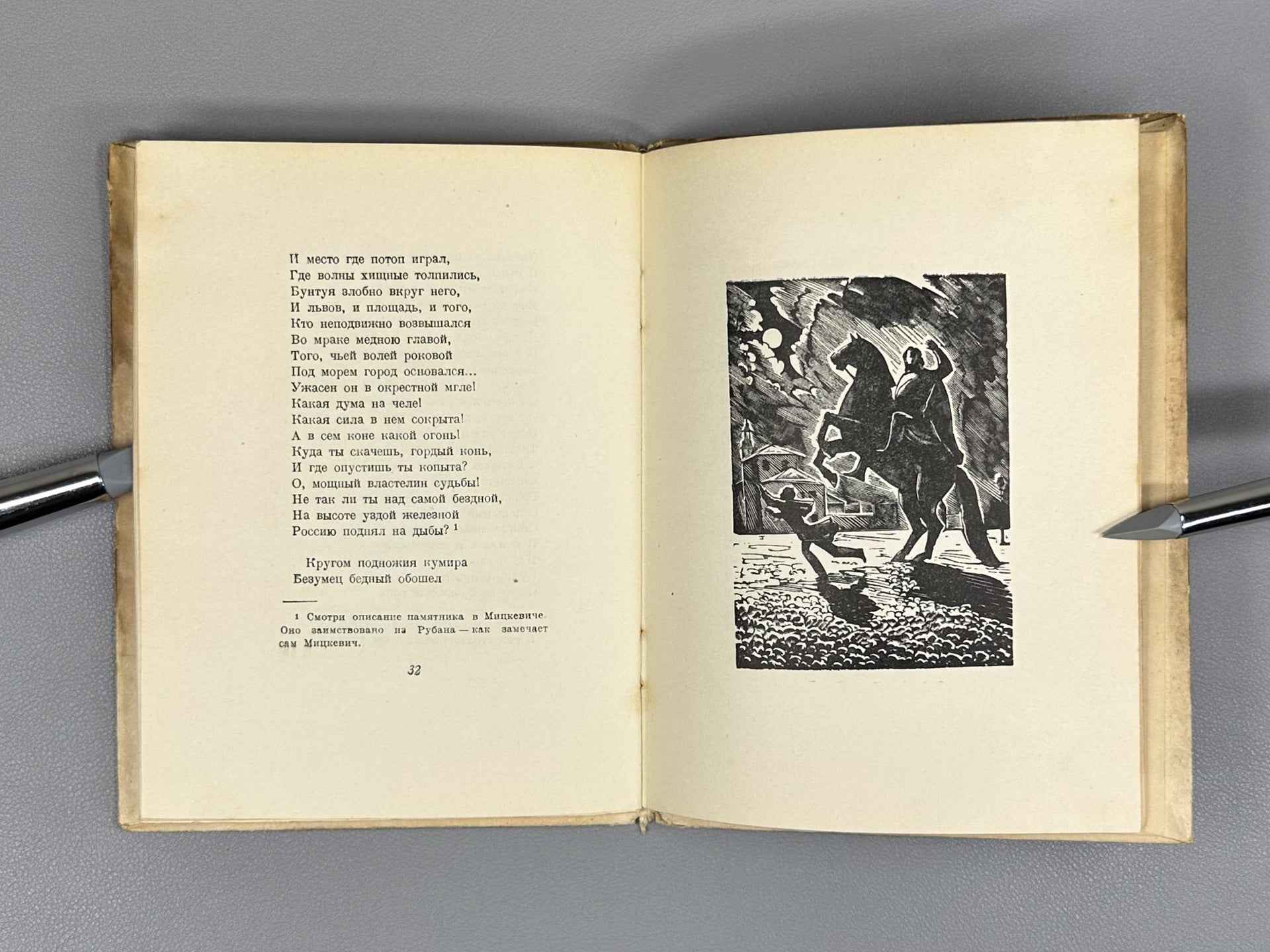 Pushkin, A. S. Little Tragedies (Malenkie tragedii). 1837–1937. Woodcuts by A. Kravchenko, 1936. In Russian.