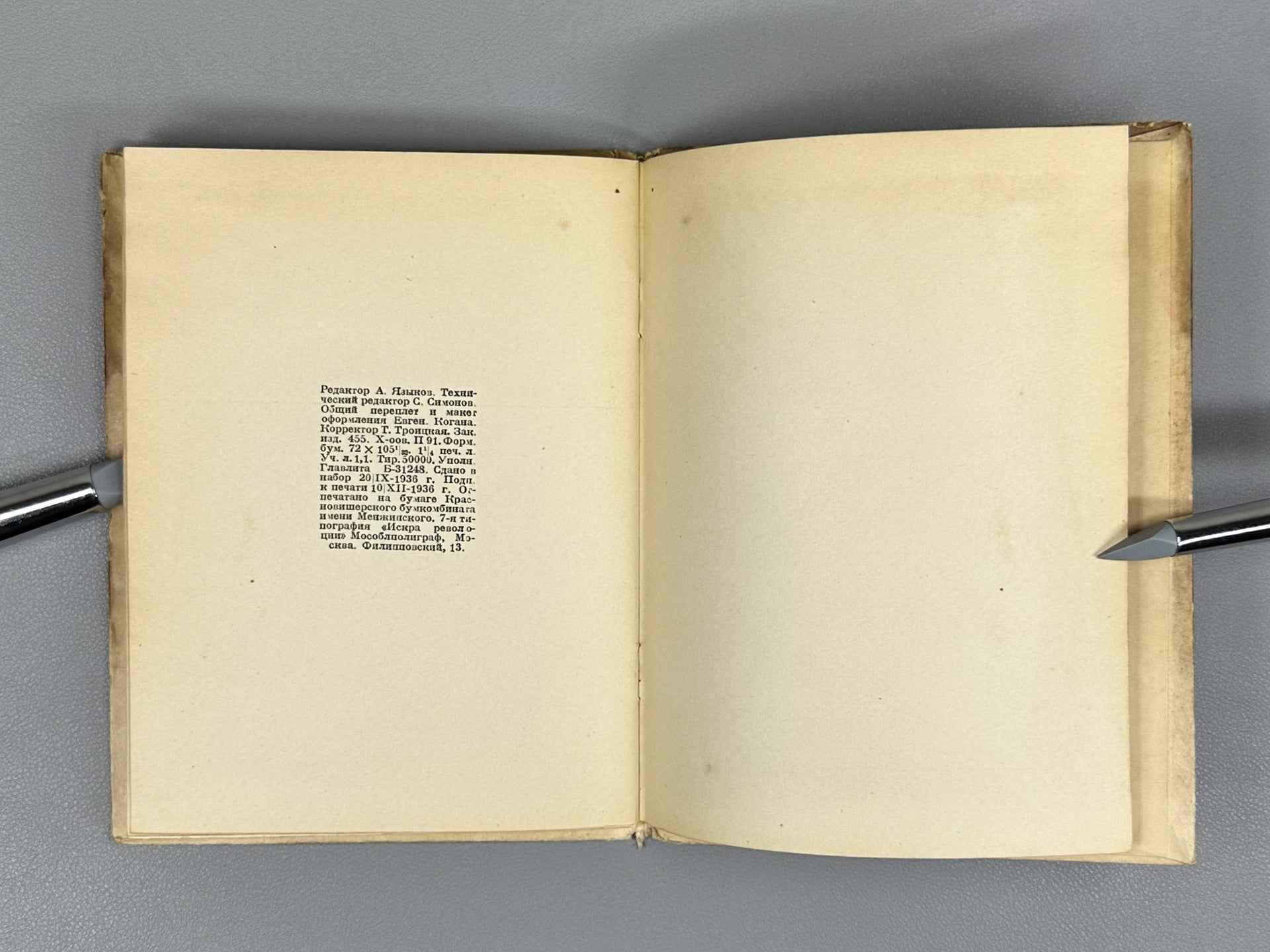 Pushkin, A. S. Little Tragedies (Malenkie tragedii). 1837–1937. Woodcuts by A. Kravchenko, 1936. In Russian.