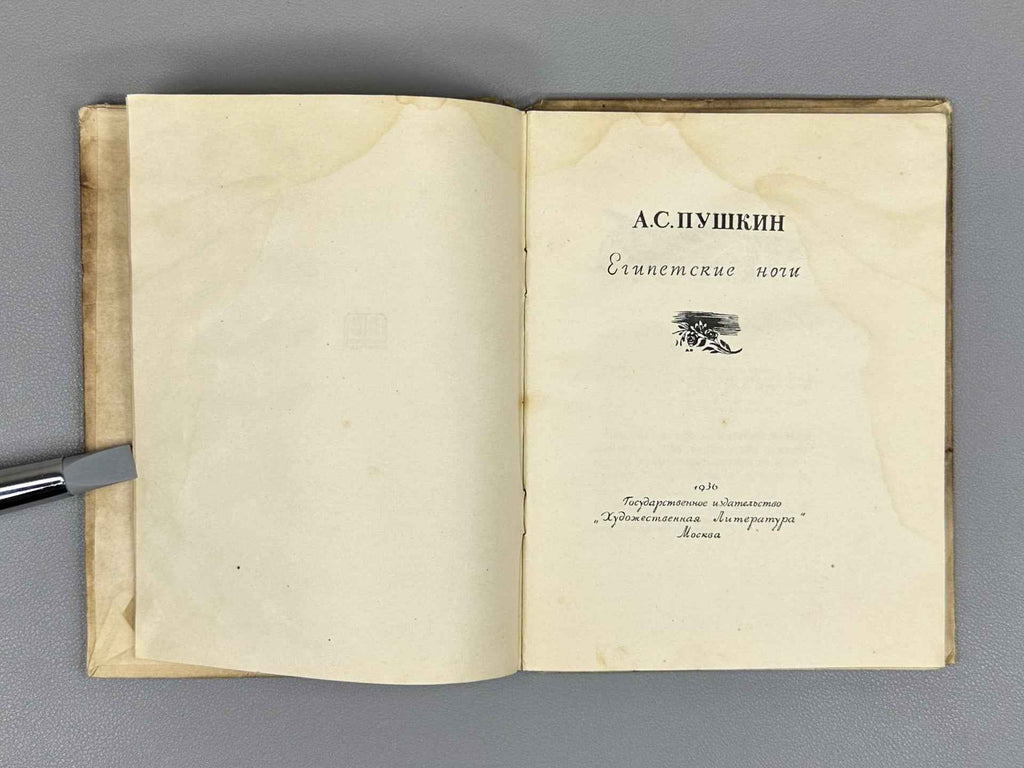 Pushkin, A. S. Little Tragedies (Malenkie tragedii). 1837–1937. Woodcuts by A. Kravchenko, 1936. In Russian.