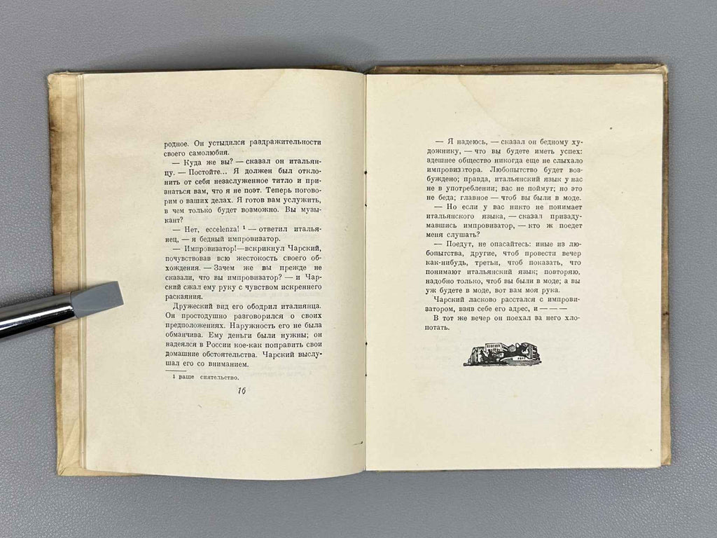 Pushkin, A. S. Little Tragedies (Malenkie tragedii). 1837–1937. Woodcuts by A. Kravchenko, 1936. In Russian.