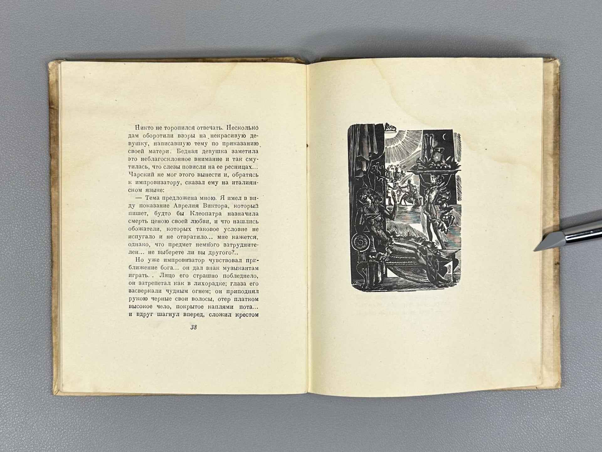 Pushkin, A. S. Little Tragedies (Malenkie tragedii). 1837–1937. Woodcuts by A. Kravchenko, 1936. In Russian.