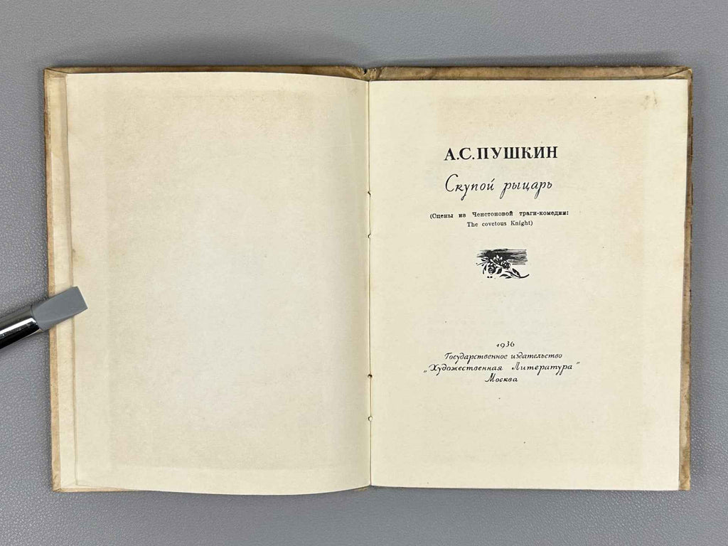 Pushkin, A. S. Little Tragedies (Malenkie tragedii). 1837–1937. Woodcuts by A. Kravchenko, 1936. In Russian.