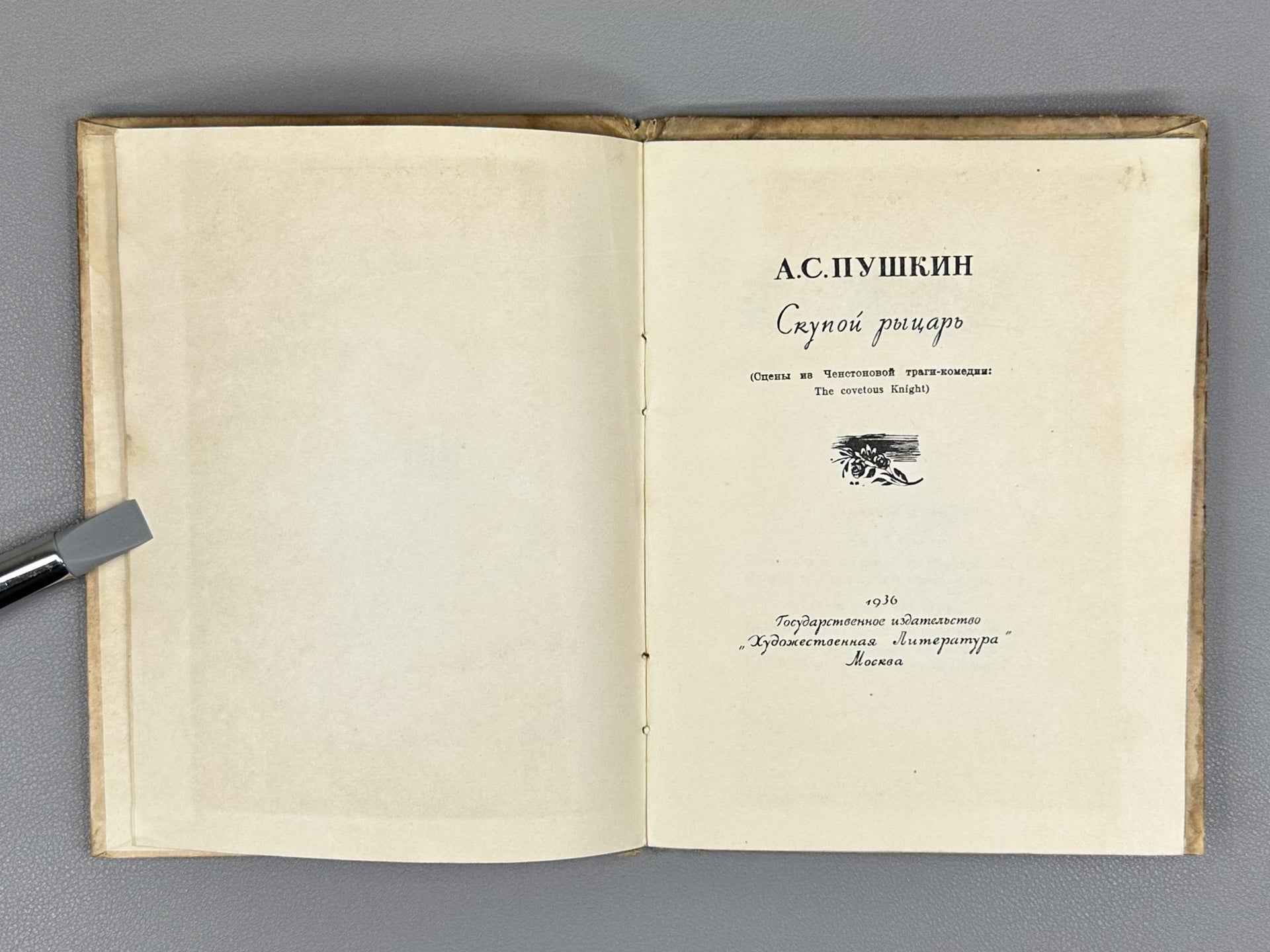 Pushkin, A. S. Little Tragedies (Malenkie tragedii). 1837–1937. Woodcuts by A. Kravchenko, 1936. In Russian.