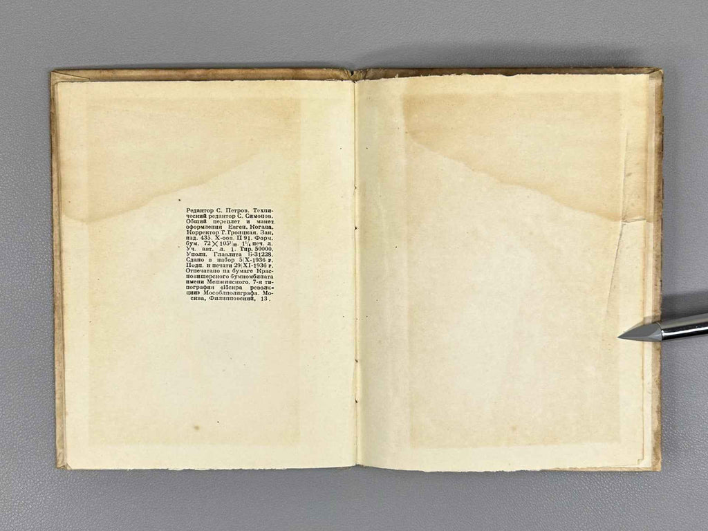 Pushkin, A. S. Little Tragedies (Malenkie tragedii). 1837–1937. Woodcuts by A. Kravchenko, 1936. In Russian.