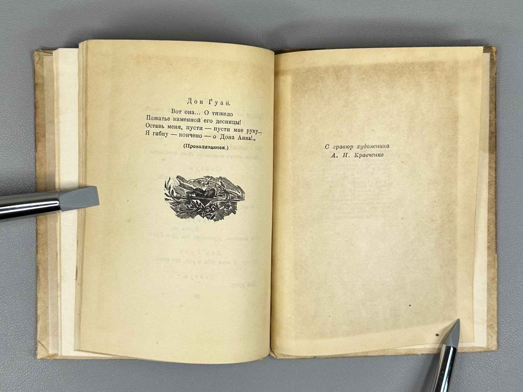 Pushkin, A. S. Little Tragedies (Malenkie tragedii). 1837–1937. Woodcuts by A. Kravchenko, 1936. In Russian.