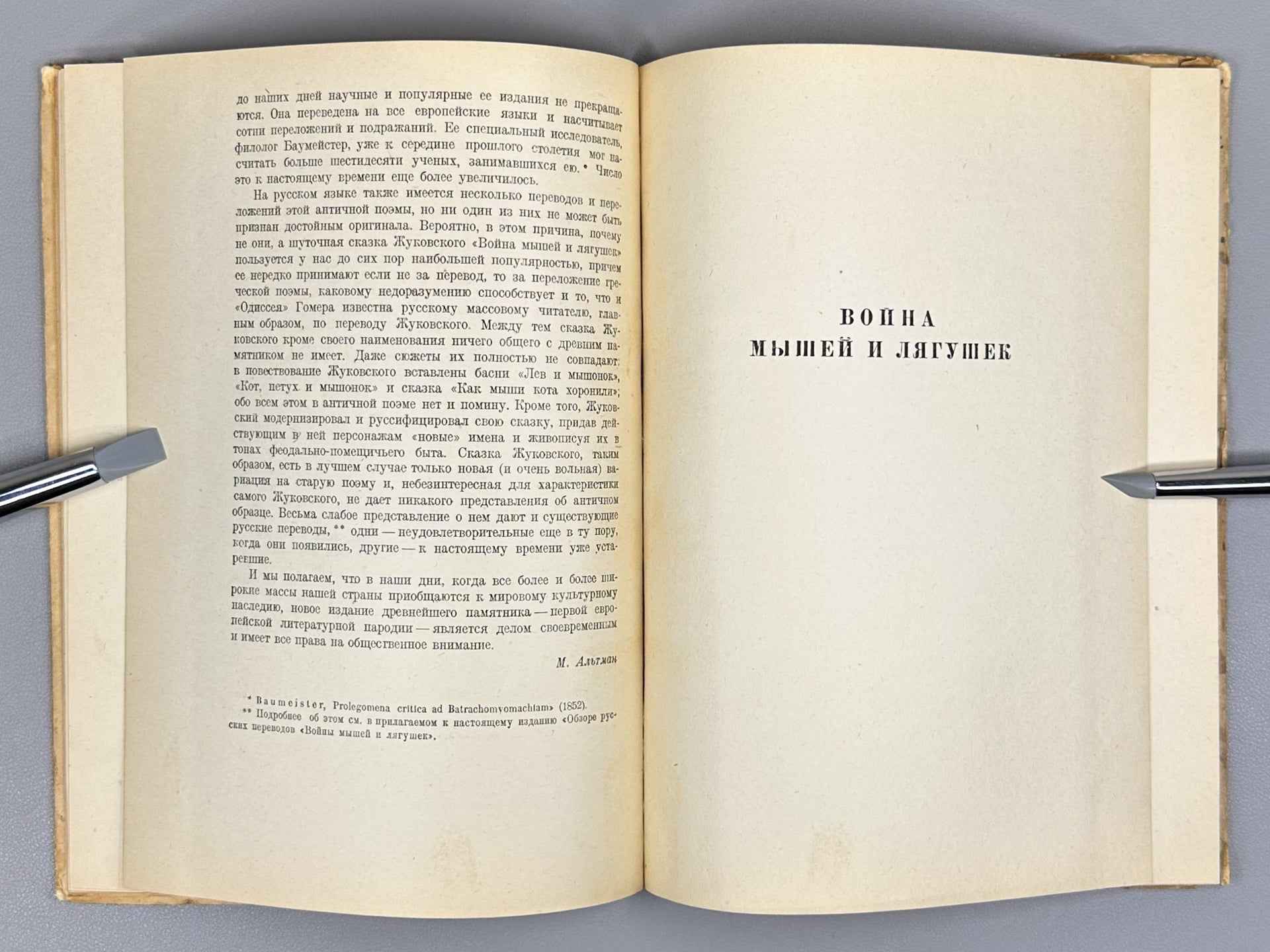 The Battle of the Frogs and Mice (Batrakhomiomakhiya. Voyna myshey i lyagushek). Illus. and design by A. Poret, 1936. In Russian.