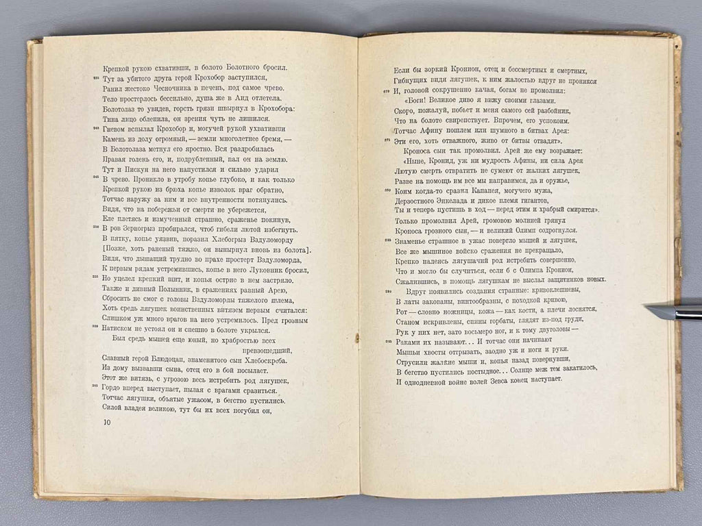 The Battle of the Frogs and Mice (Batrakhomiomakhiya. Voyna myshey i lyagushek). Illus. and design by A. Poret, 1936. In Russian.