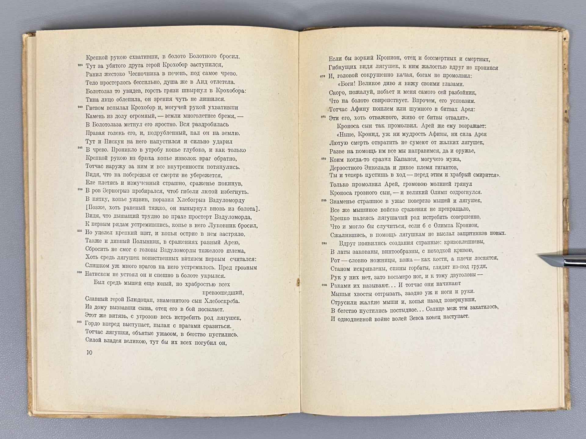 The Battle of the Frogs and Mice (Batrakhomiomakhiya. Voyna myshey i lyagushek). Illus. and design by A. Poret, 1936. In Russian.