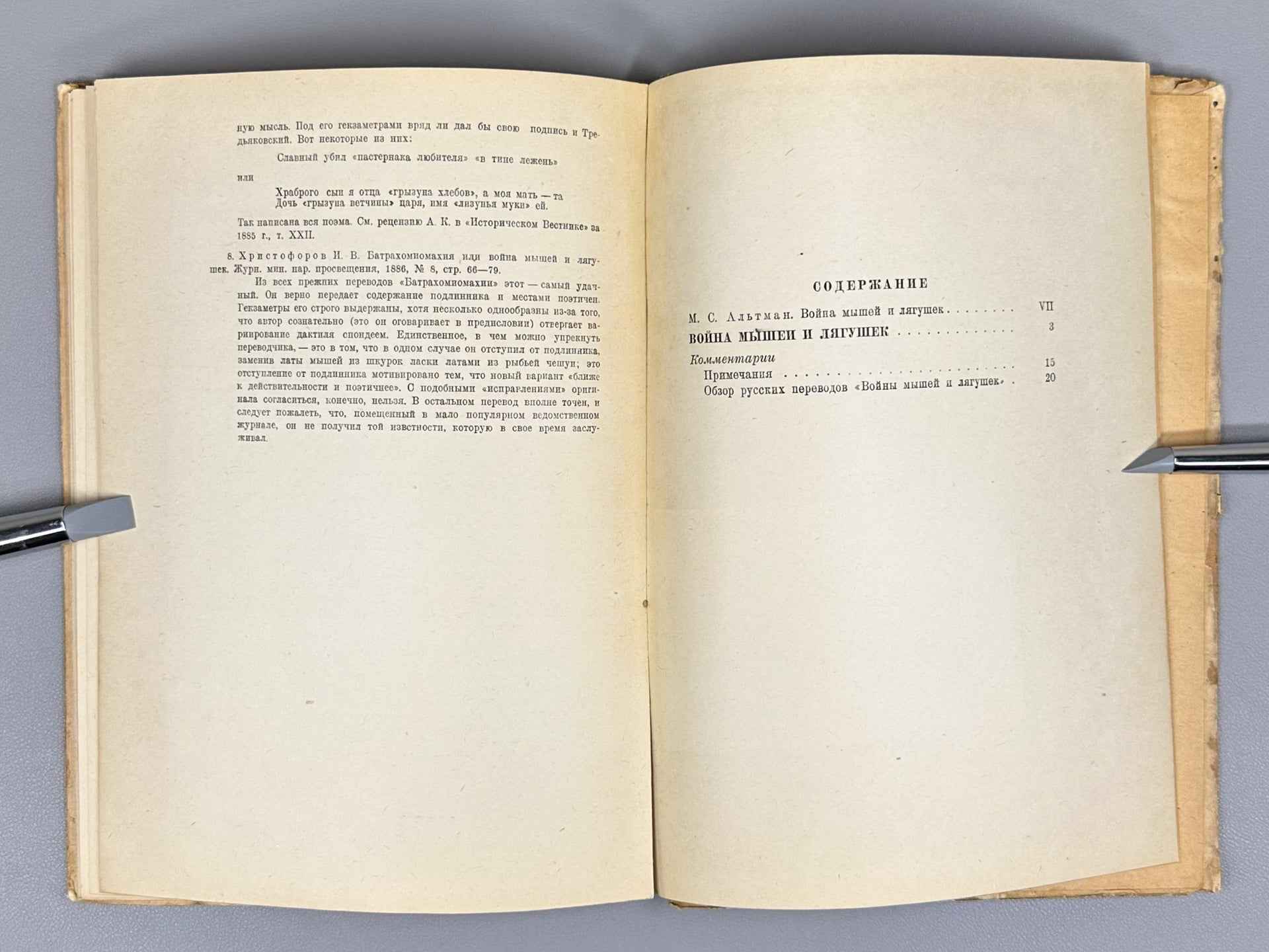 The Battle of the Frogs and Mice (Batrakhomiomakhiya. Voyna myshey i lyagushek). Illus. and design by A. Poret, 1936. In Russian.