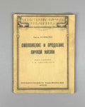 Kammerer, P. Omolozhenie i prodlenie lichnoy zhizni (Rejuvenation and the Prolongation of Personal Life), 1922. In Russian.