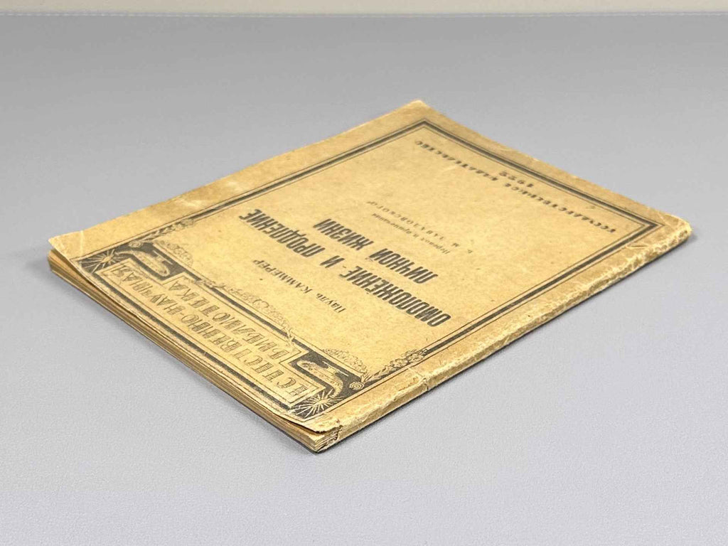 Kammerer, P. Omolozhenie i prodlenie lichnoy zhizni (Rejuvenation and the Prolongation of Personal Life), 1922. In Russian.