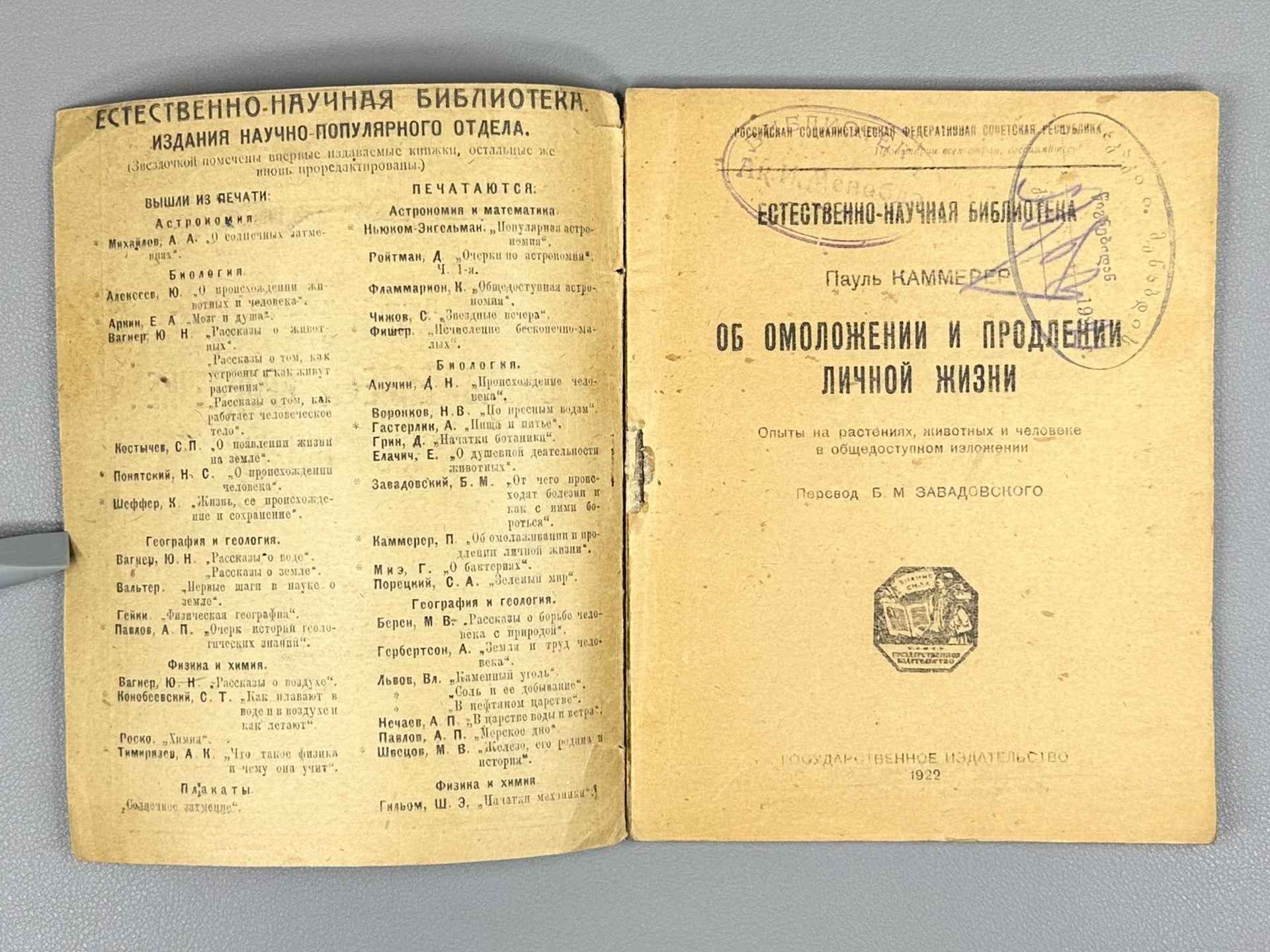 Kammerer, P. Omolozhenie i prodlenie lichnoy zhizni (Rejuvenation and the Prolongation of Personal Life), 1922. In Russian.