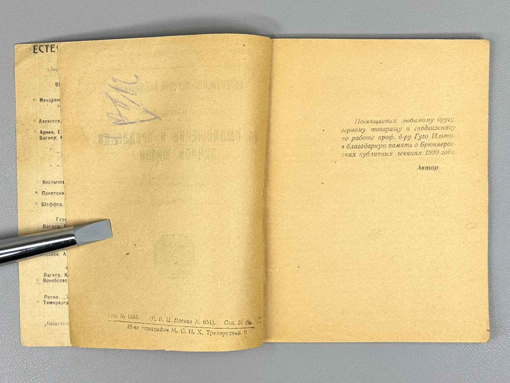 Kammerer, P. Omolozhenie i prodlenie lichnoy zhizni (Rejuvenation and the Prolongation of Personal Life), 1922. In Russian.
