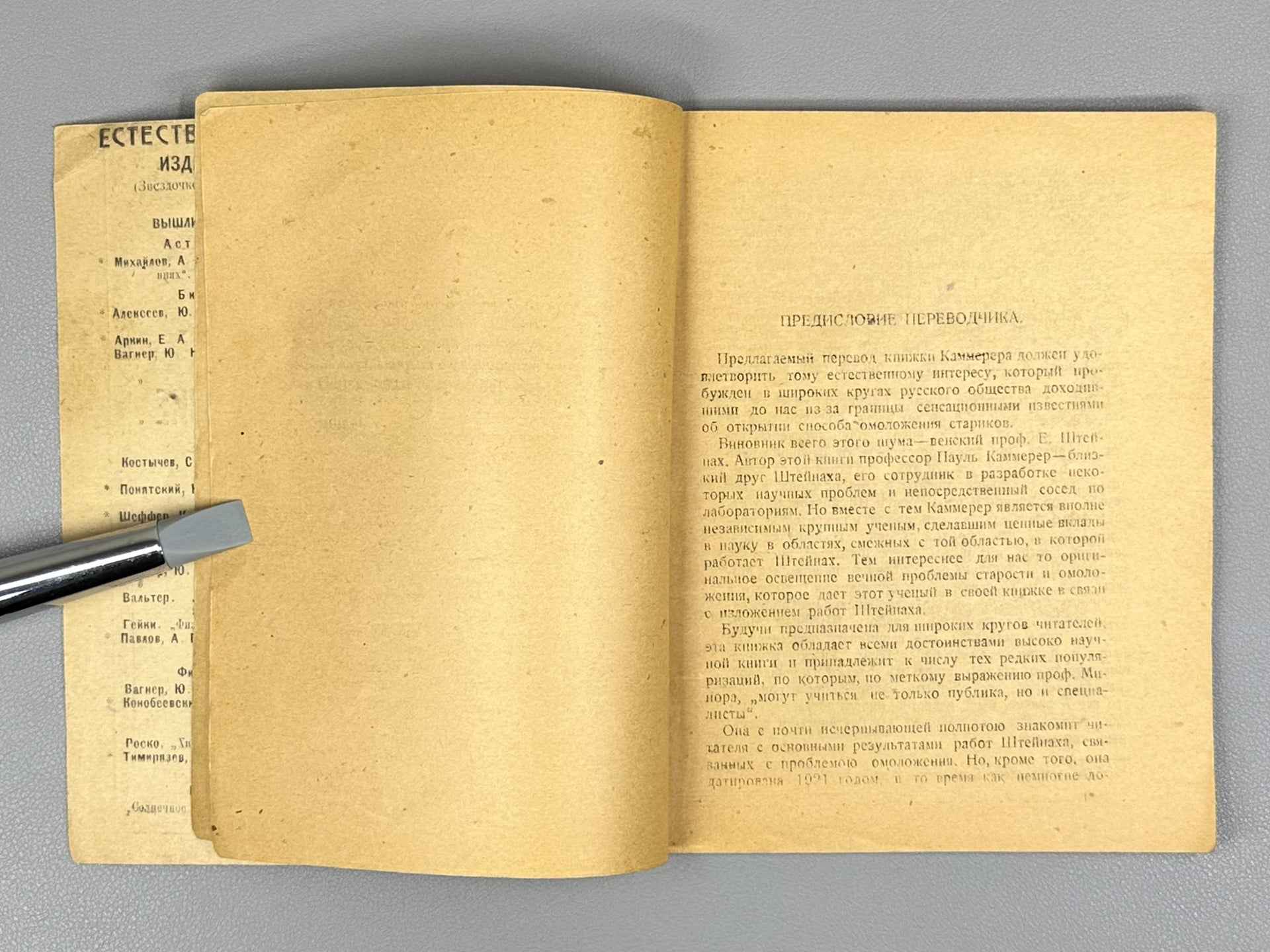 Kammerer, P. Omolozhenie i prodlenie lichnoy zhizni (Rejuvenation and the Prolongation of Personal Life), 1922. In Russian.