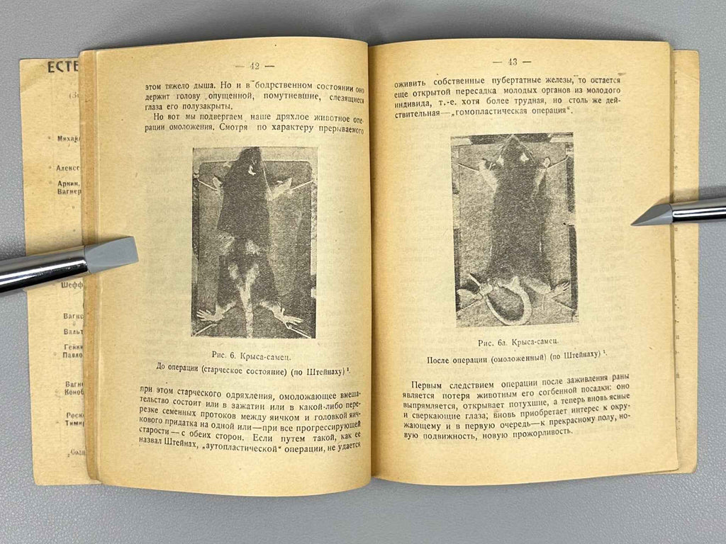 Kammerer, P. Omolozhenie i prodlenie lichnoy zhizni (Rejuvenation and the Prolongation of Personal Life), 1922. In Russian.