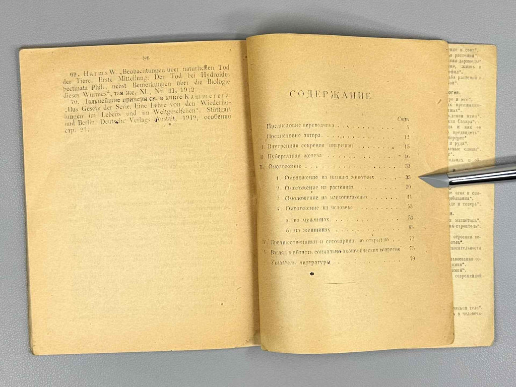 Kammerer, P. Omolozhenie i prodlenie lichnoy zhizni (Rejuvenation and the Prolongation of Personal Life), 1922. In Russian.