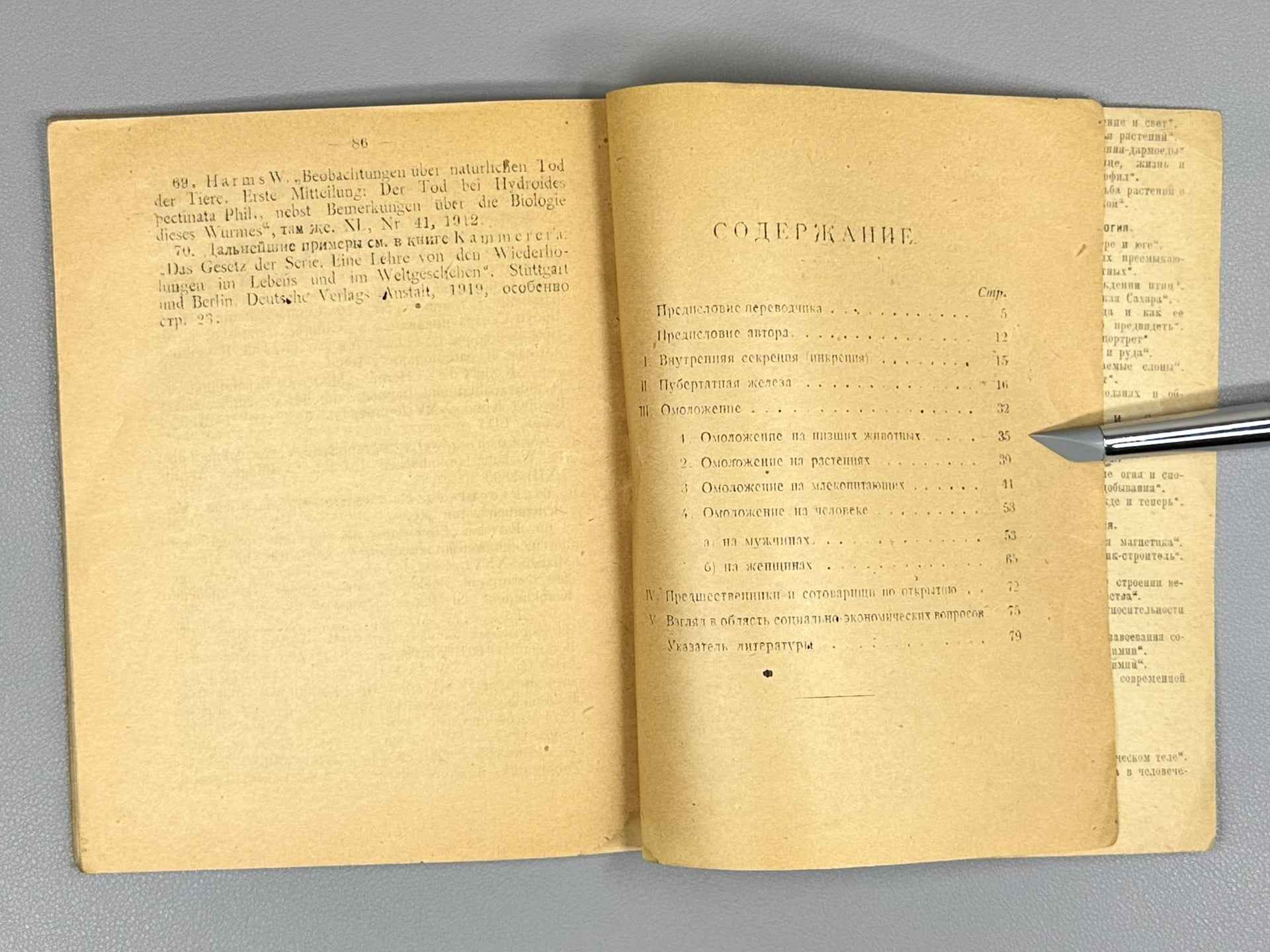 Kammerer, P. Omolozhenie i prodlenie lichnoy zhizni (Rejuvenation and the Prolongation of Personal Life), 1922. In Russian.