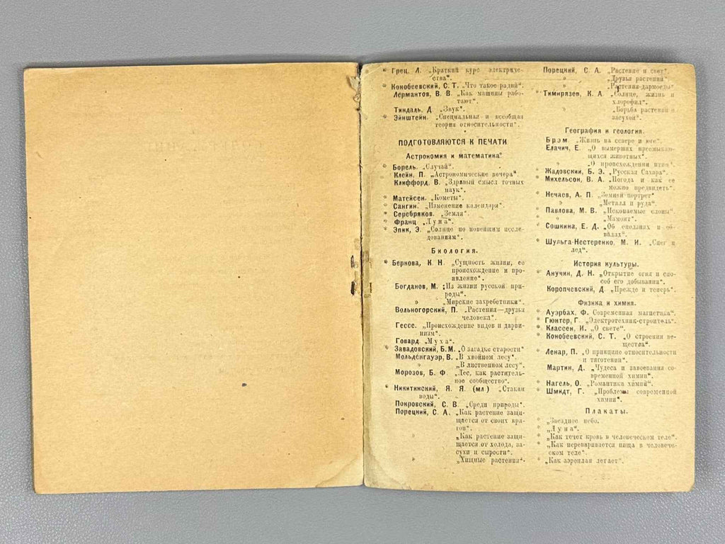 Kammerer, P. Omolozhenie i prodlenie lichnoy zhizni (Rejuvenation and the Prolongation of Personal Life), 1922. In Russian.