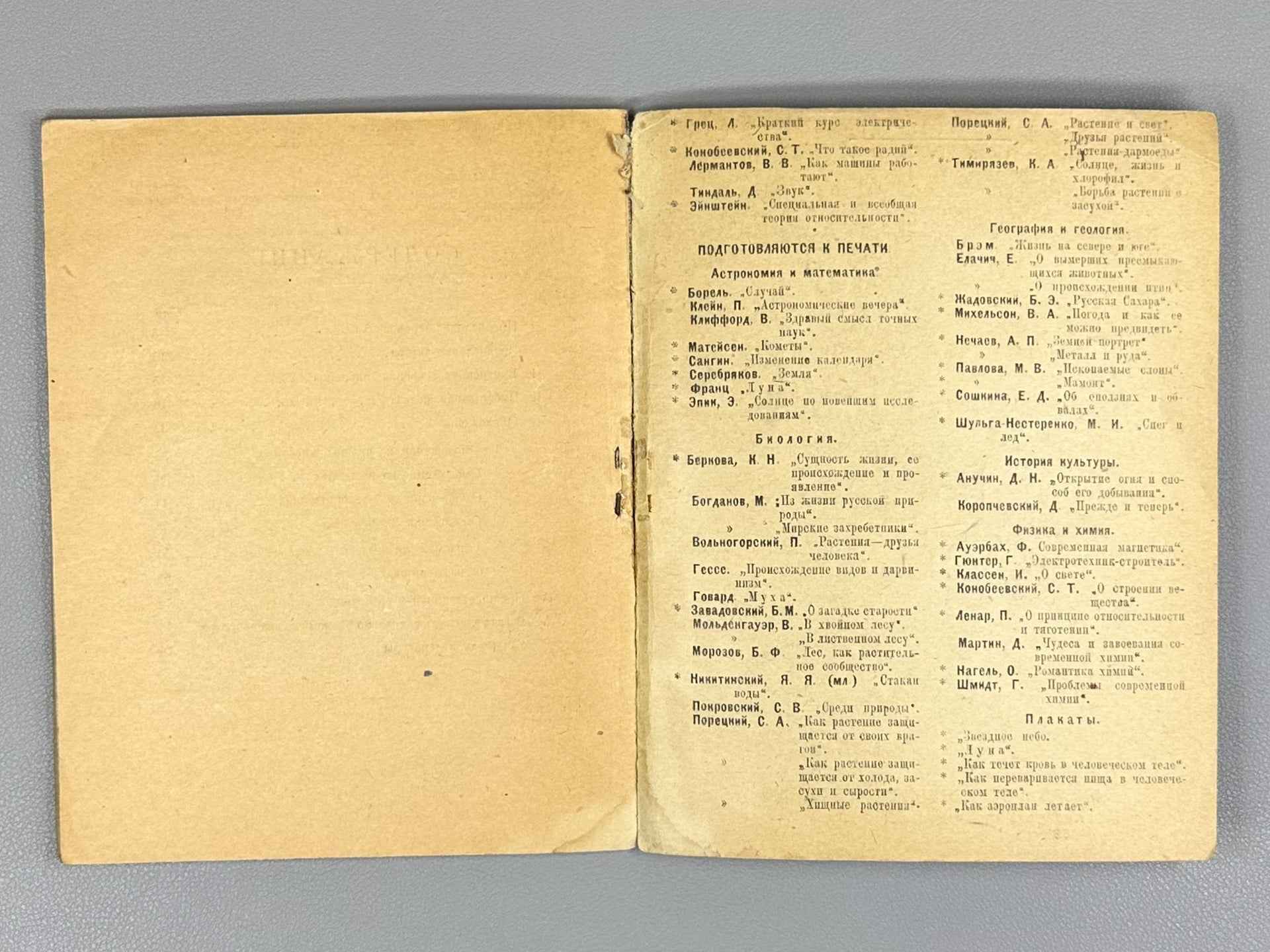 Kammerer, P. Omolozhenie i prodlenie lichnoy zhizni (Rejuvenation and the Prolongation of Personal Life), 1922. In Russian.
