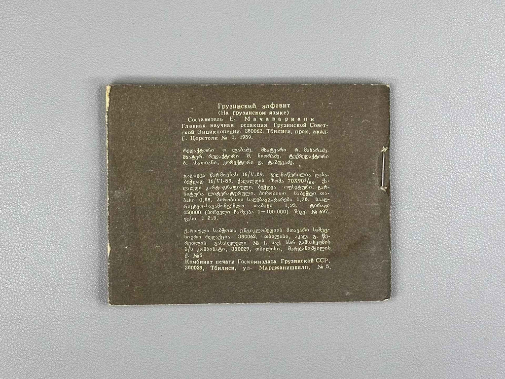 Pataridze, R. Georgian Script (Kartuli mts’ignobroba), 1989. In Georgian
