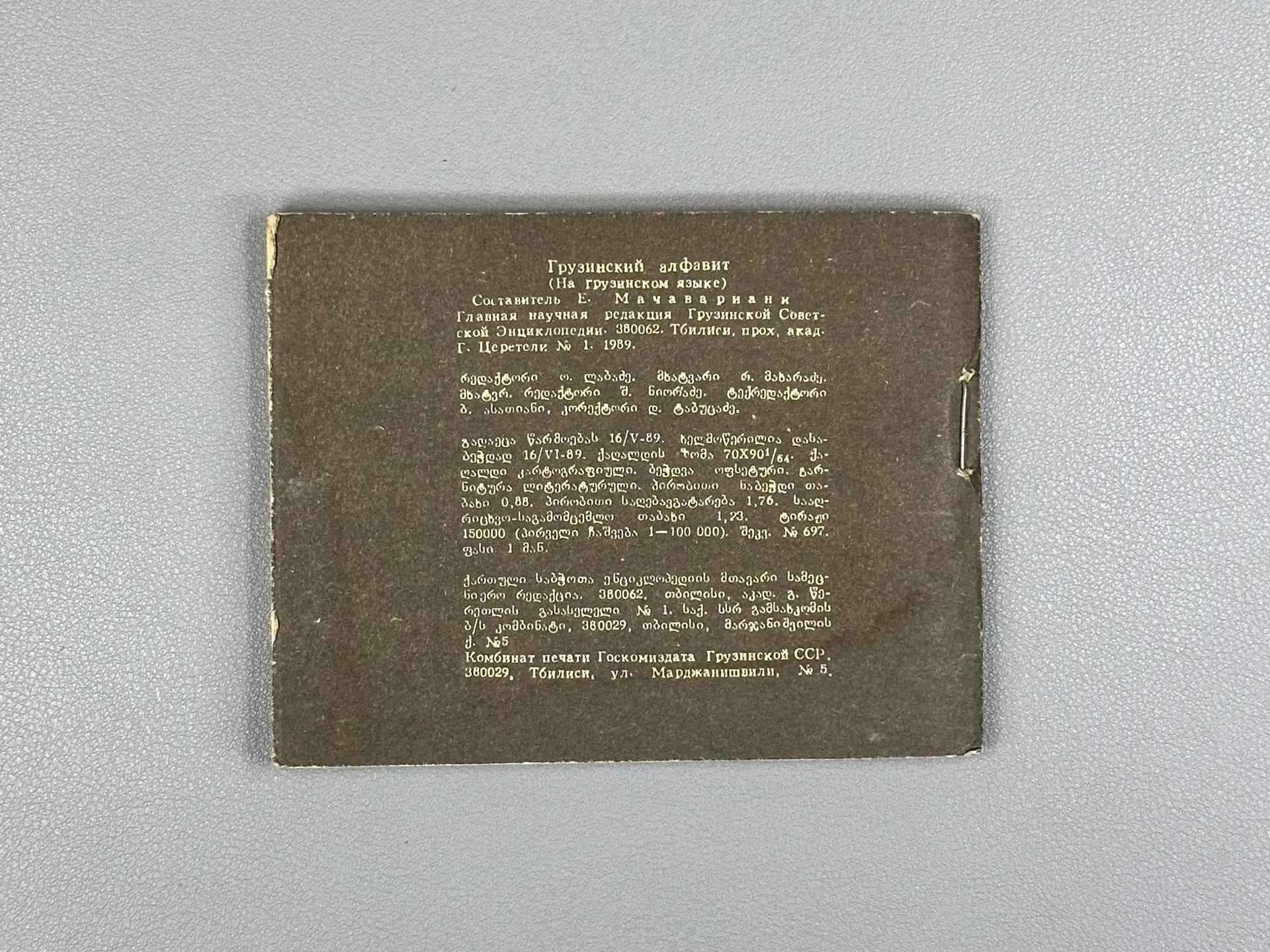 Pataridze, R. Georgian Script (Kartuli mts’ignobroba), 1989. In Georgian
