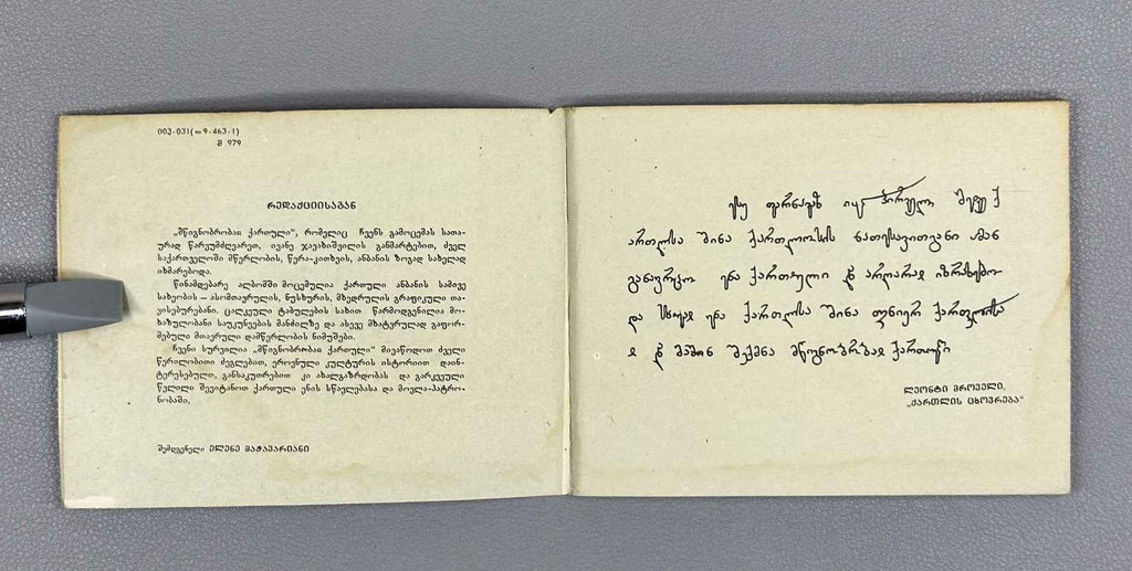 Pataridze, R. Georgian Script (Kartuli mts’ignobroba), 1989. In Georgian