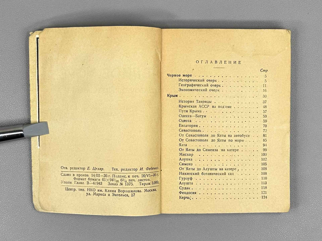 Neklyudov, N. M. Black Sea: Reference Guidebook (Chernoe more: Spravochnik-putevoditel), 1936. In Russian.