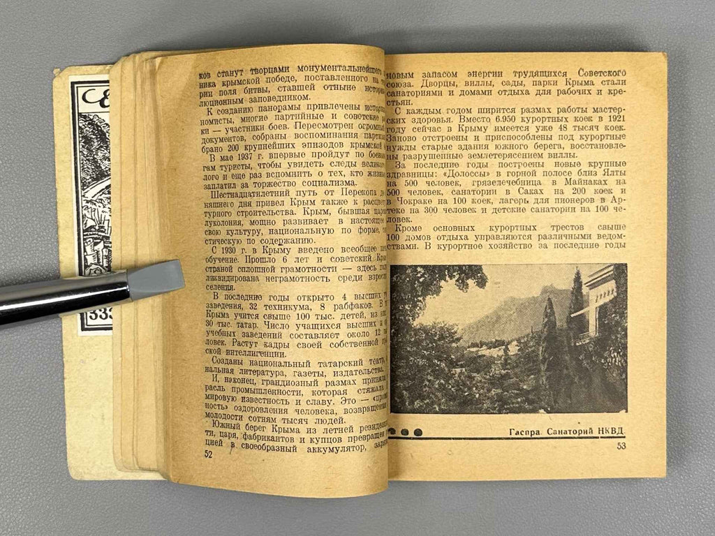 Neklyudov, N. M. Black Sea: Reference Guidebook (Chernoe more: Spravochnik-putevoditel), 1936. In Russian.