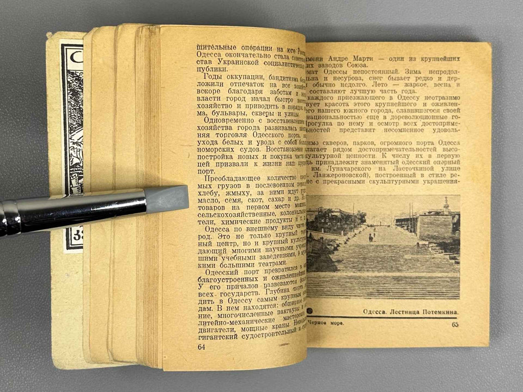 Neklyudov, N. M. Black Sea: Reference Guidebook (Chernoe more: Spravochnik-putevoditel), 1936. In Russian.